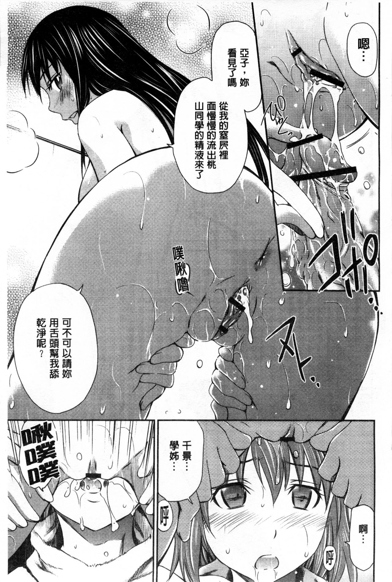 Momoiro Triangle - Page 58