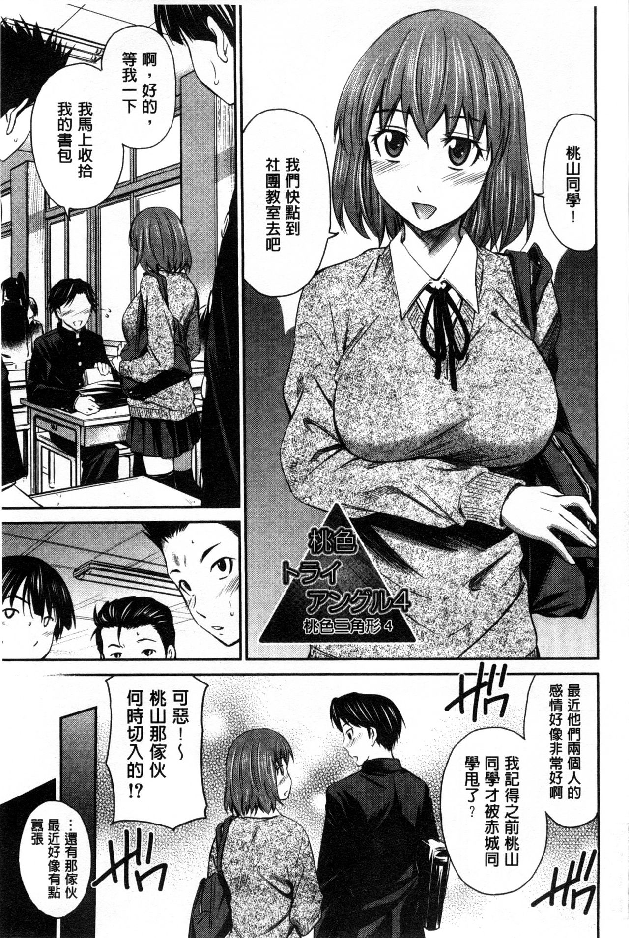 Momoiro Triangle - Page 80