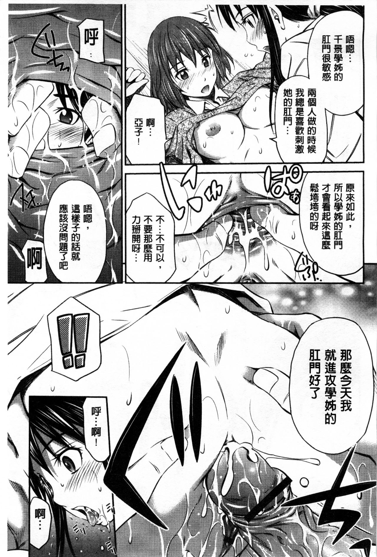 Momoiro Triangle - Page 94