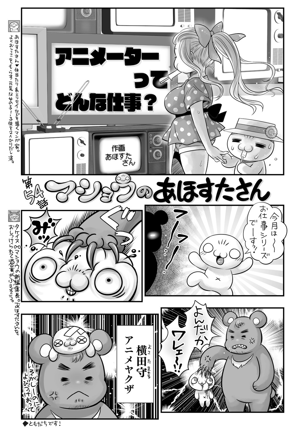 COMIC Masyo 2021-08 - Page 240