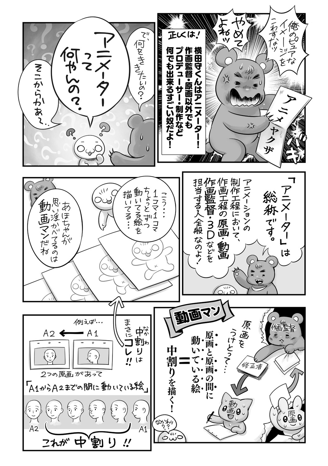 COMIC Masyo 2021-08 - Page 241
