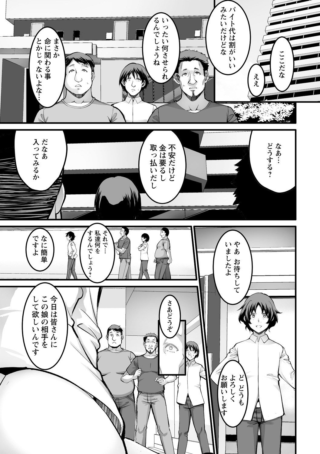 COMIC Masyo 2021-08 - Page 34