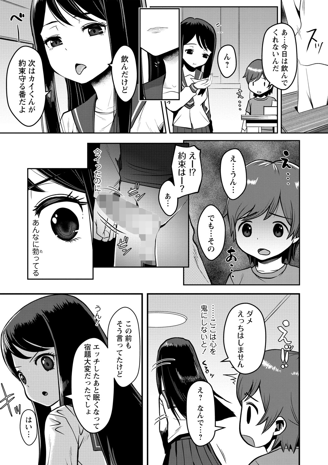 COMIC Masyo 2021-08 - Page 56