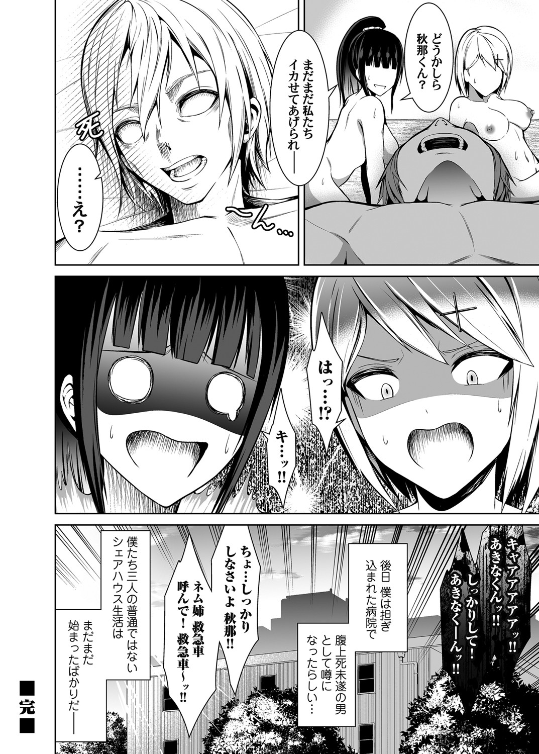 COMIC Magnum Vol. 147 - Page 63