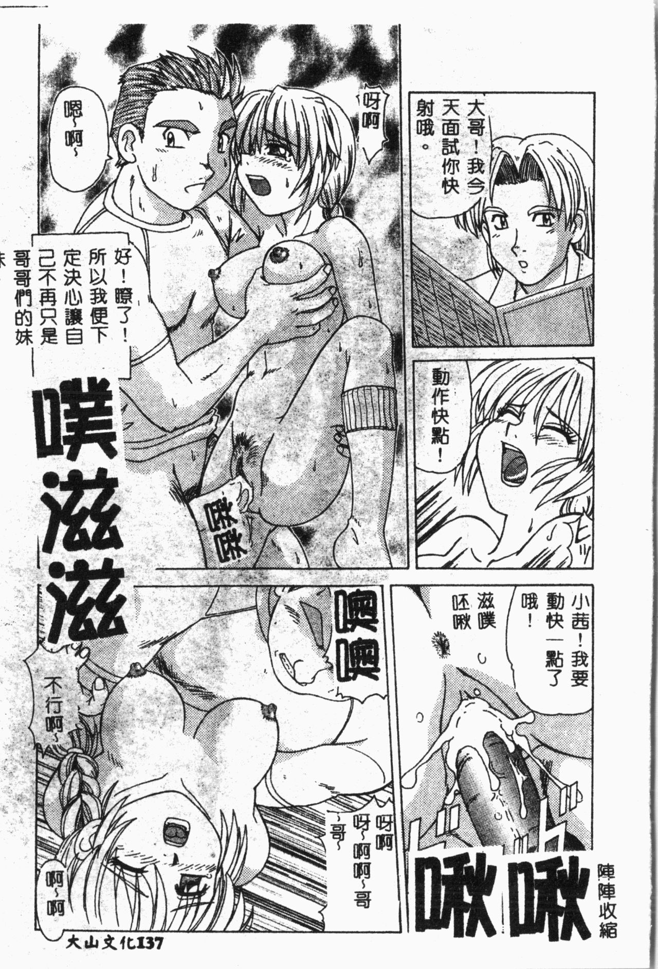 Imouto Koishi 2 - Page 142