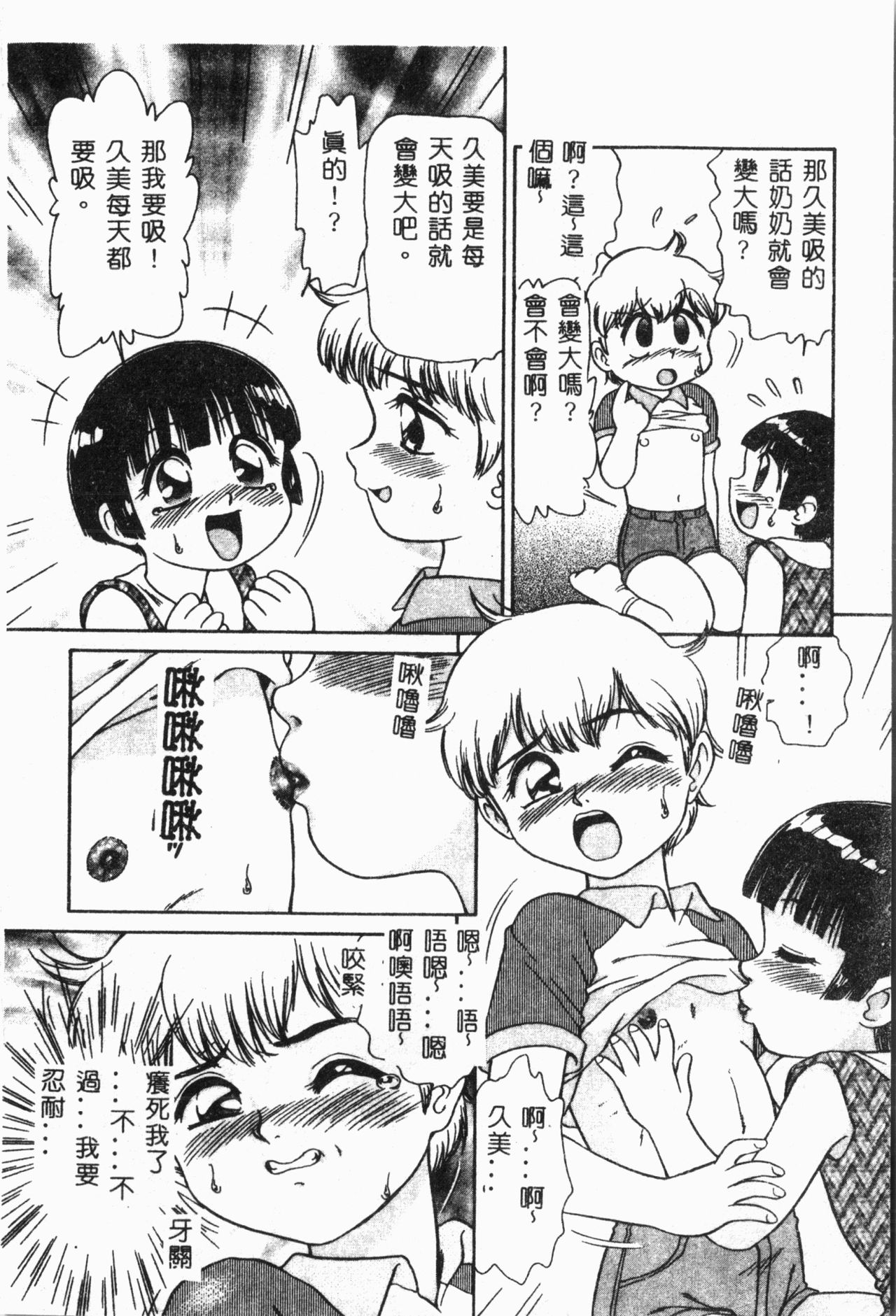 Imouto Koishi 2 - Page 15