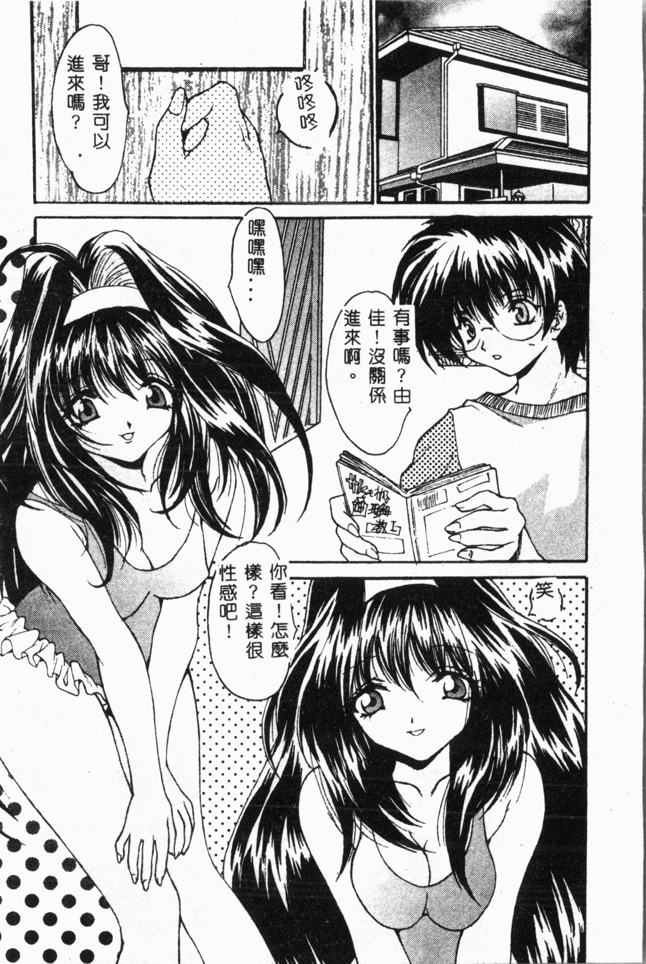 Imouto Koishi 2 - Page 164