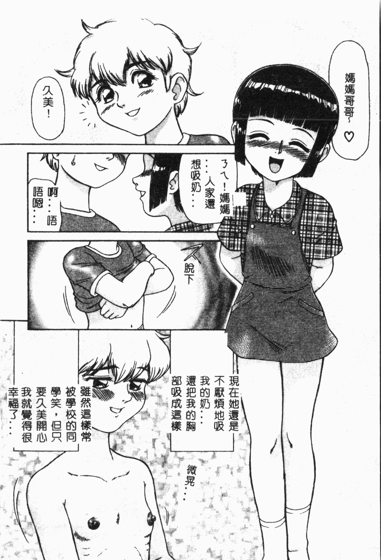 Imouto Koishi 2 - Page 17