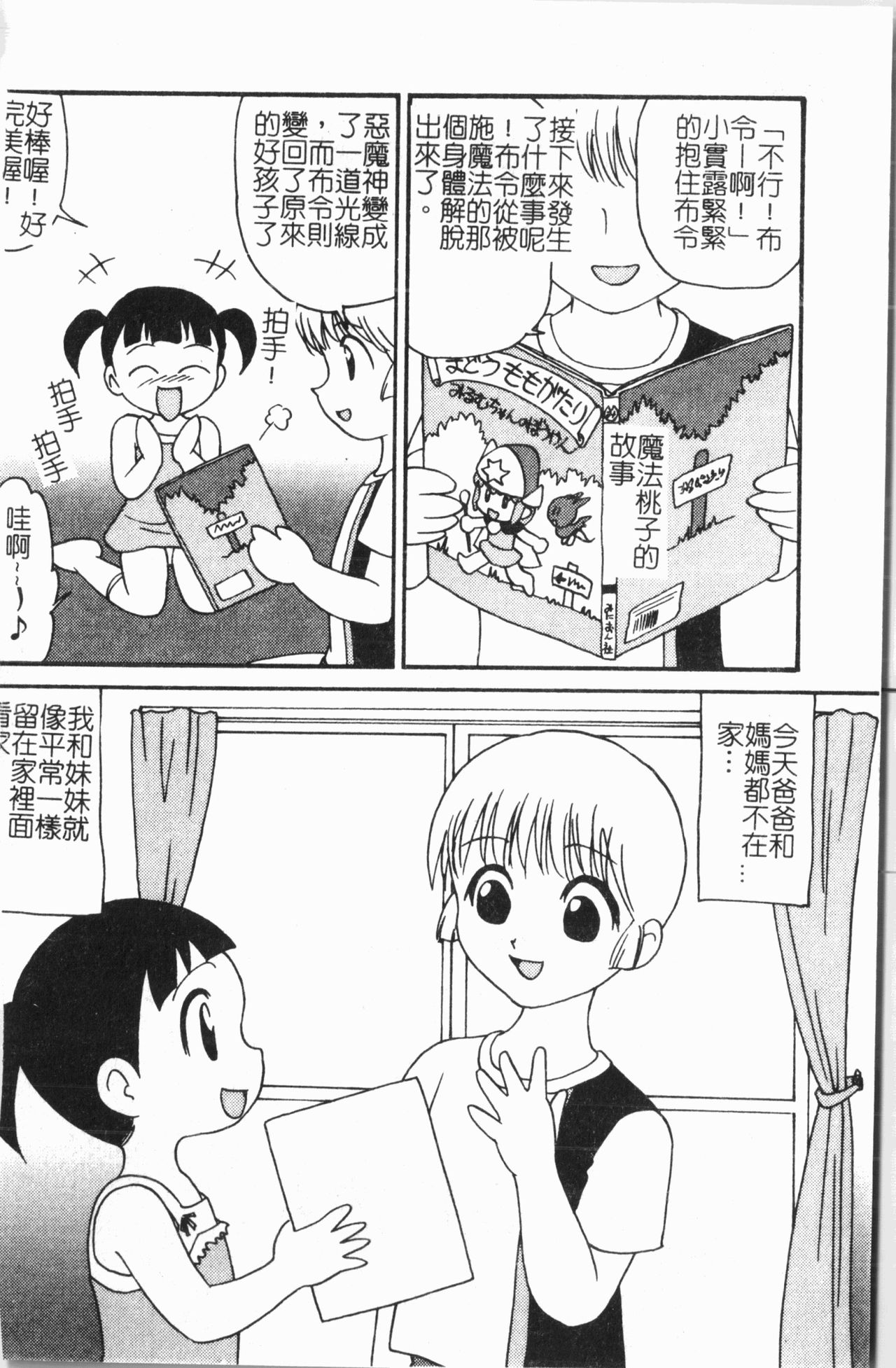 Imouto Koishi 6 - Page 5