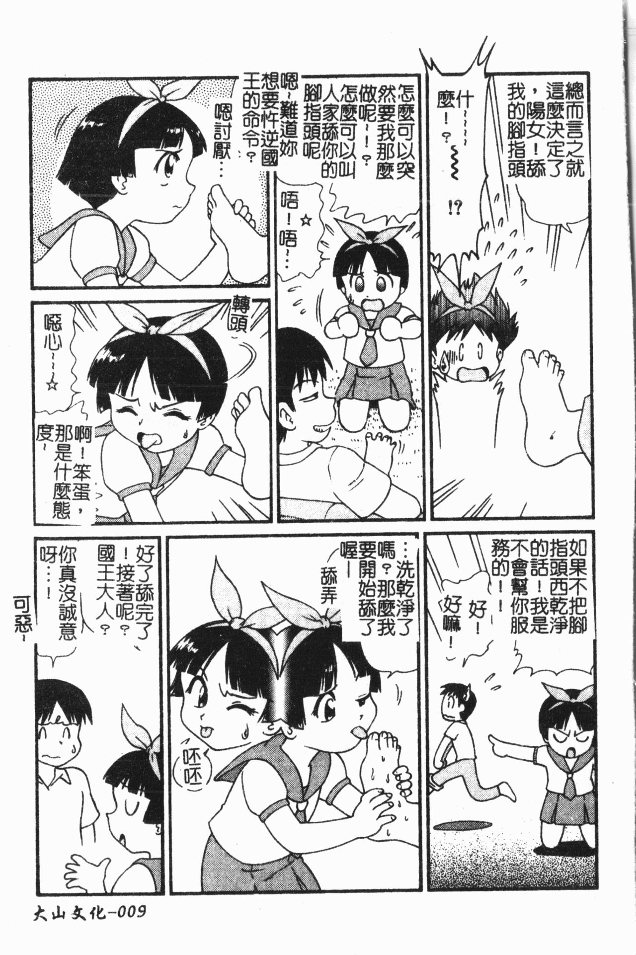 Imouto Koishi 7 - Page 10