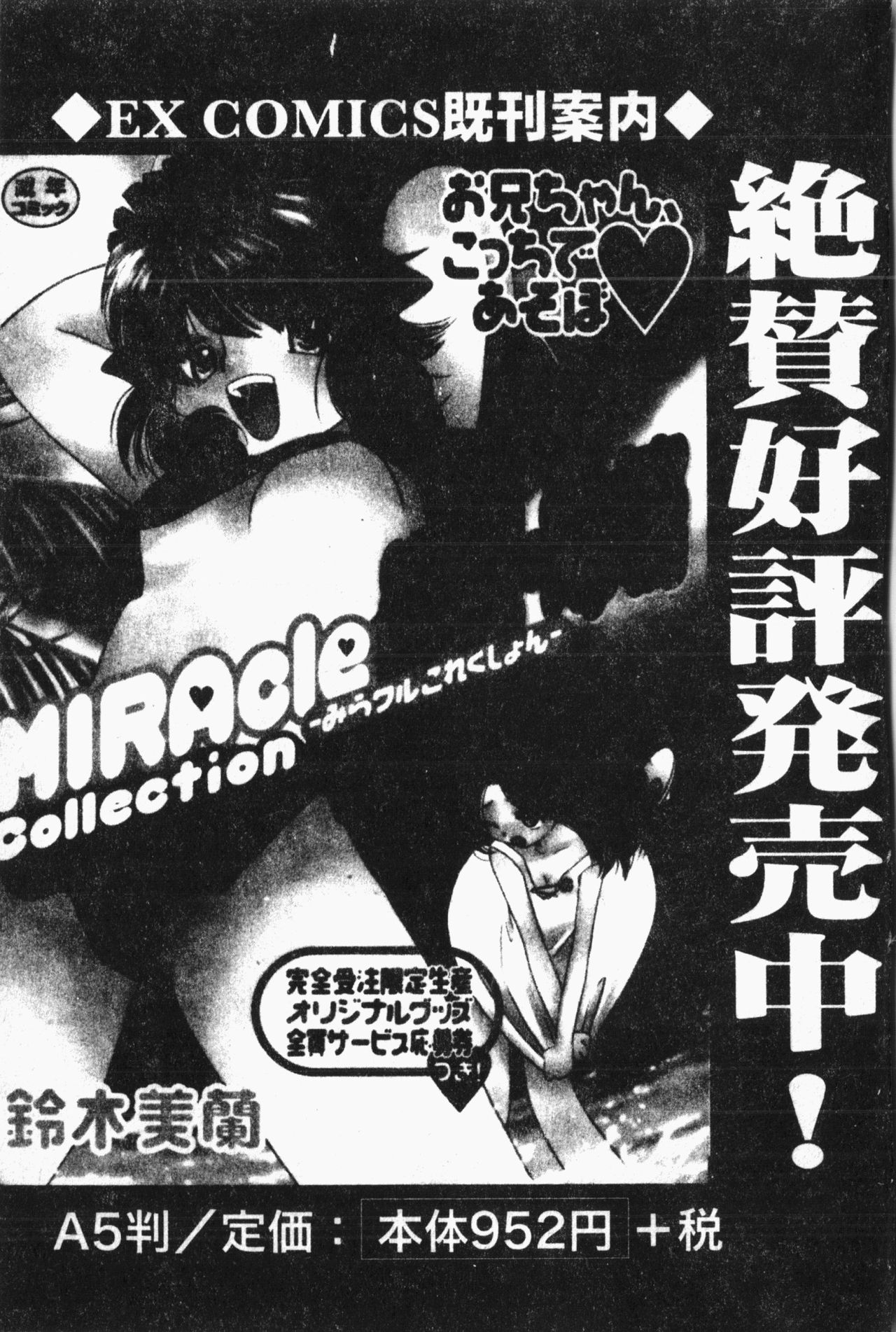 Imouto Koishi 7 - Page 190