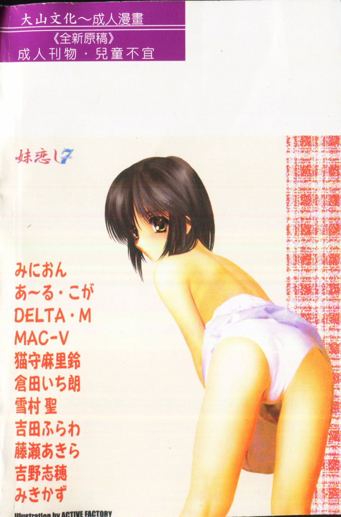 Imouto Koishi 7 - Page 194