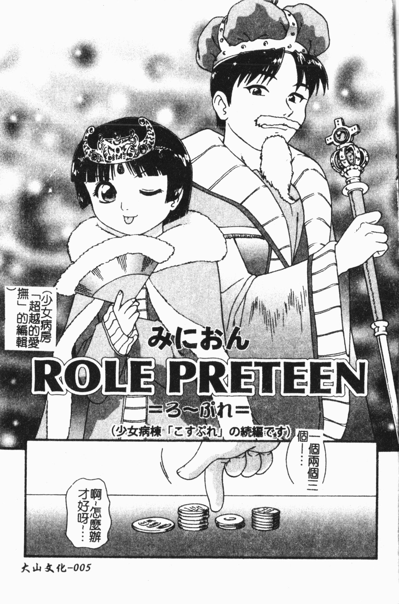 Imouto Koishi 7 - Page 6
