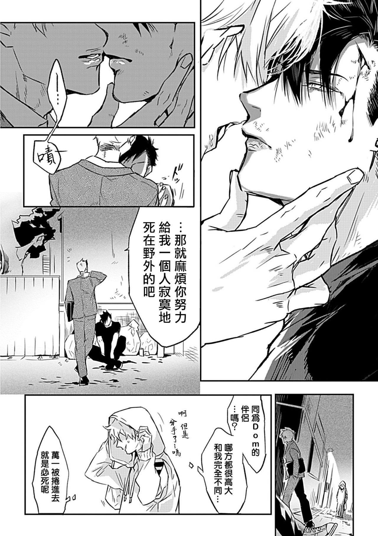 Dom/Sub Universe BL - Page 16