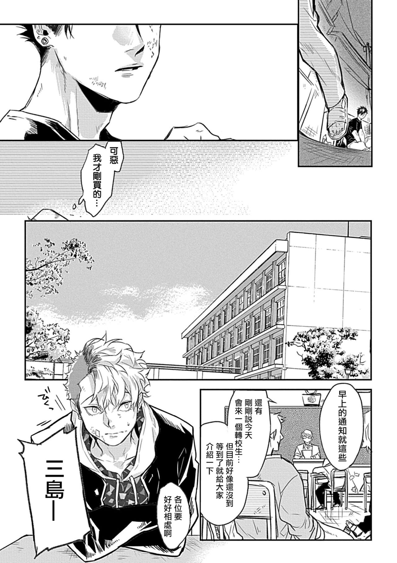 Dom/Sub Universe BL - Page 19