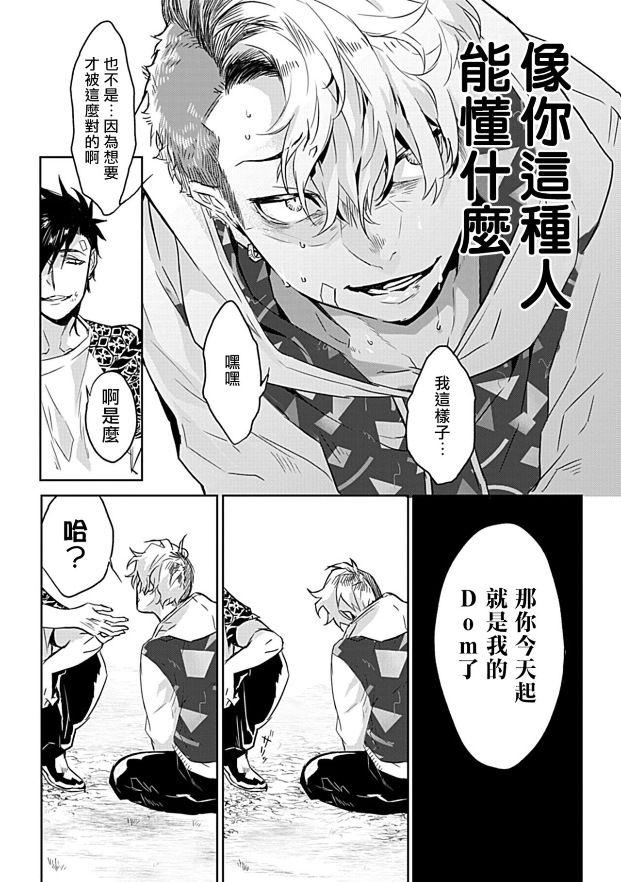Dom/Sub Universe BL - Page 29