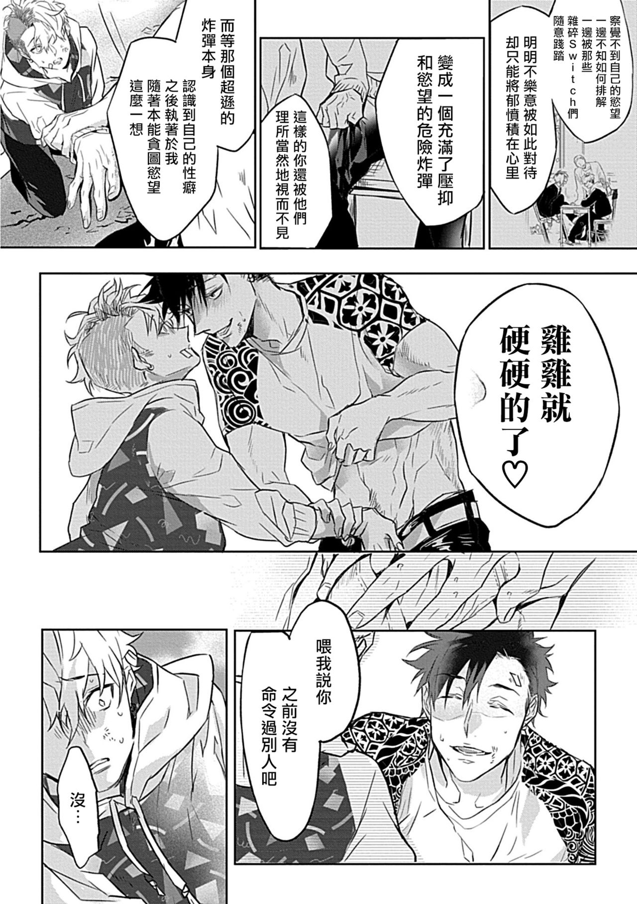 Dom/Sub Universe BL - Page 32