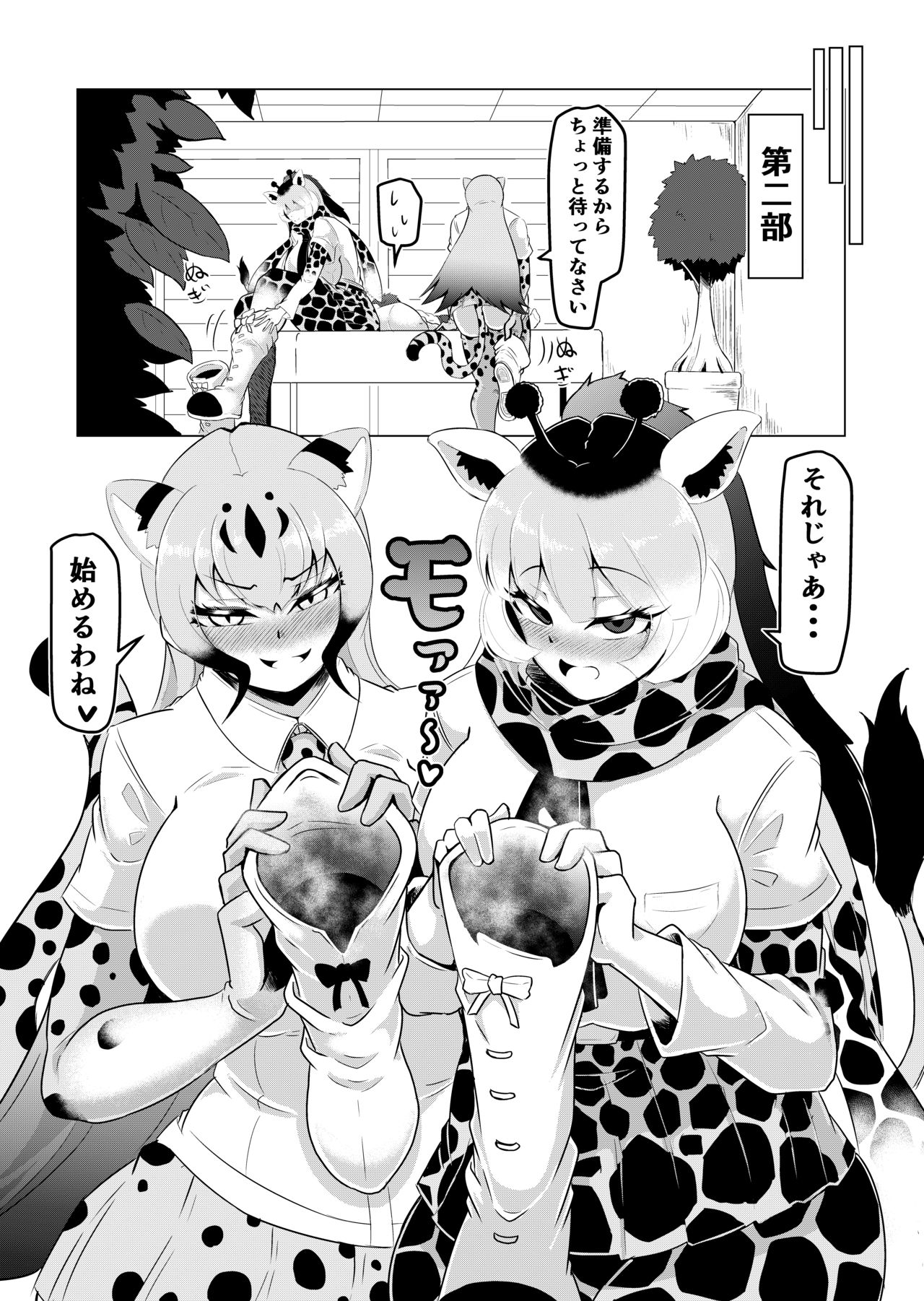 Hogushiya Kemono - Page 4