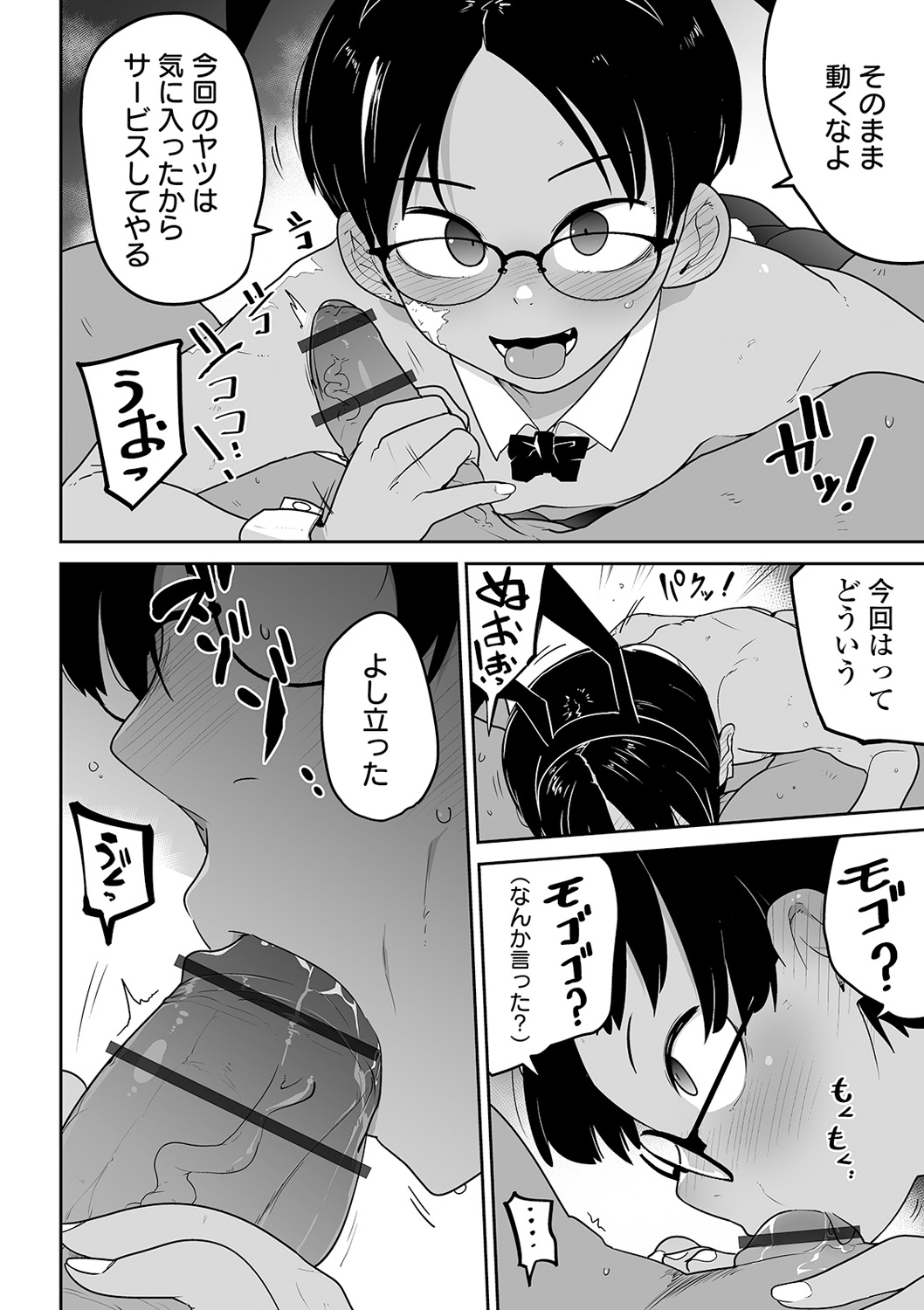 Ryona King Vol. 12 - Page 10