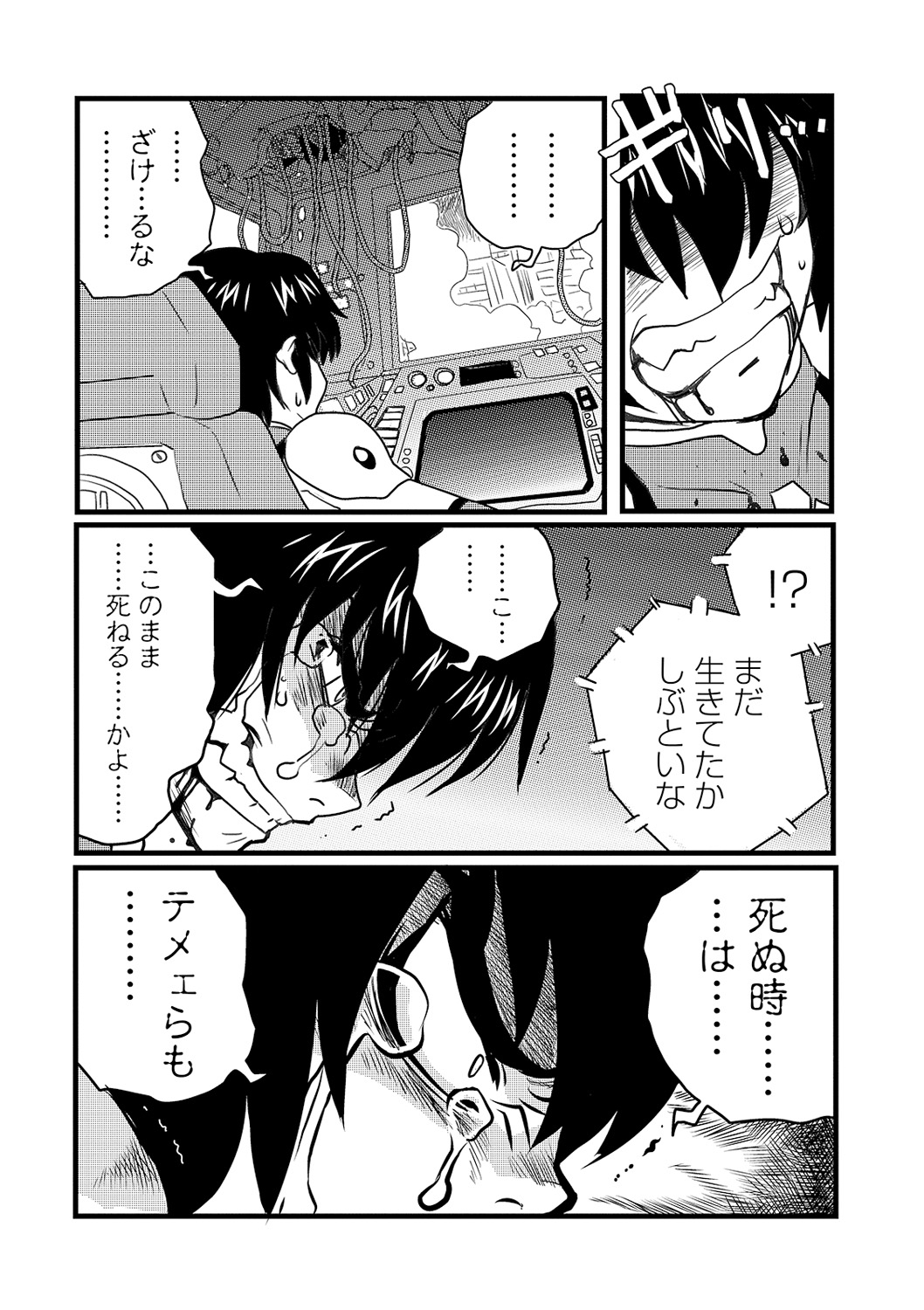 Ryona King Vol. 12 - Page 150
