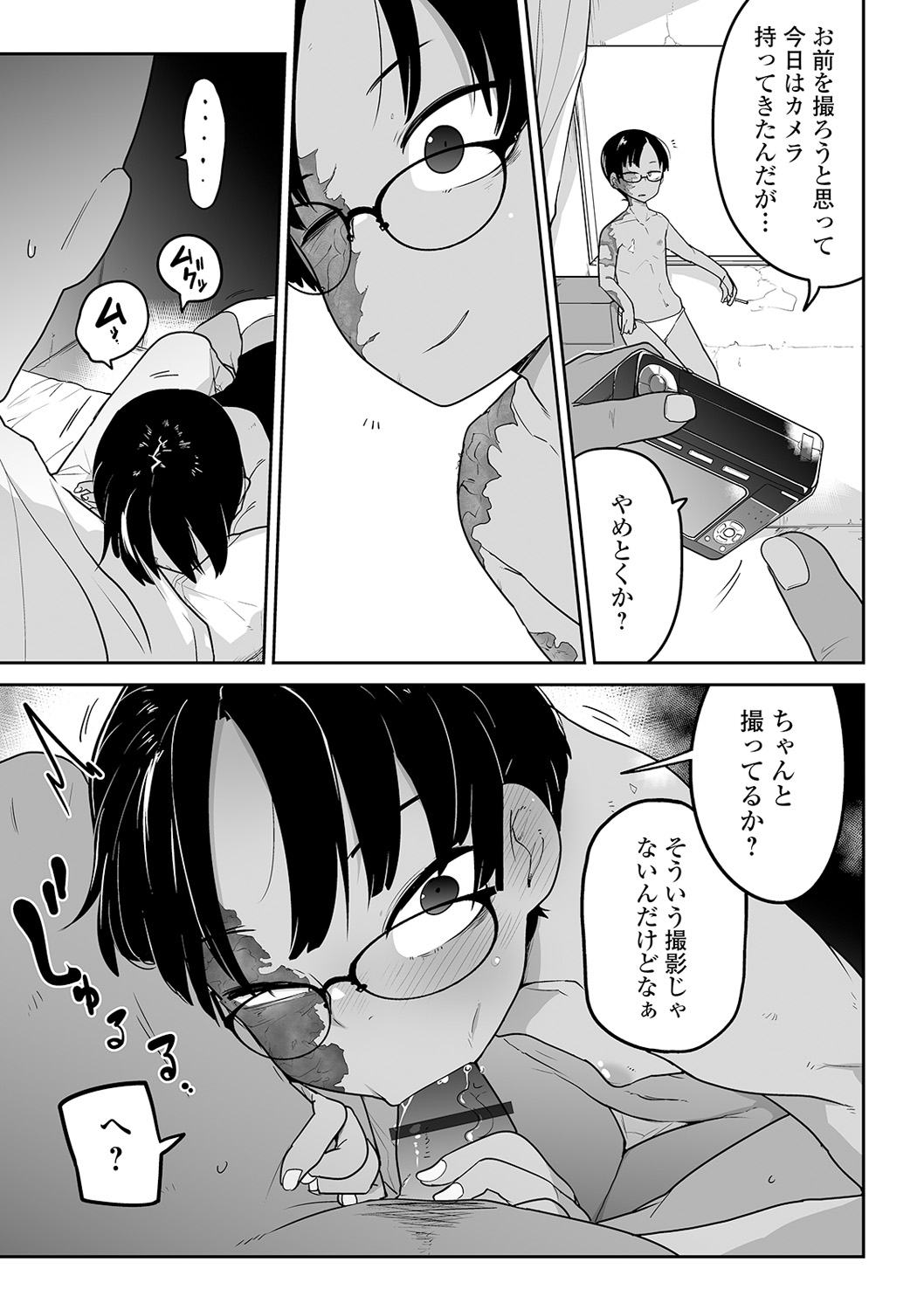 Ryona King Vol. 12 - Page 17
