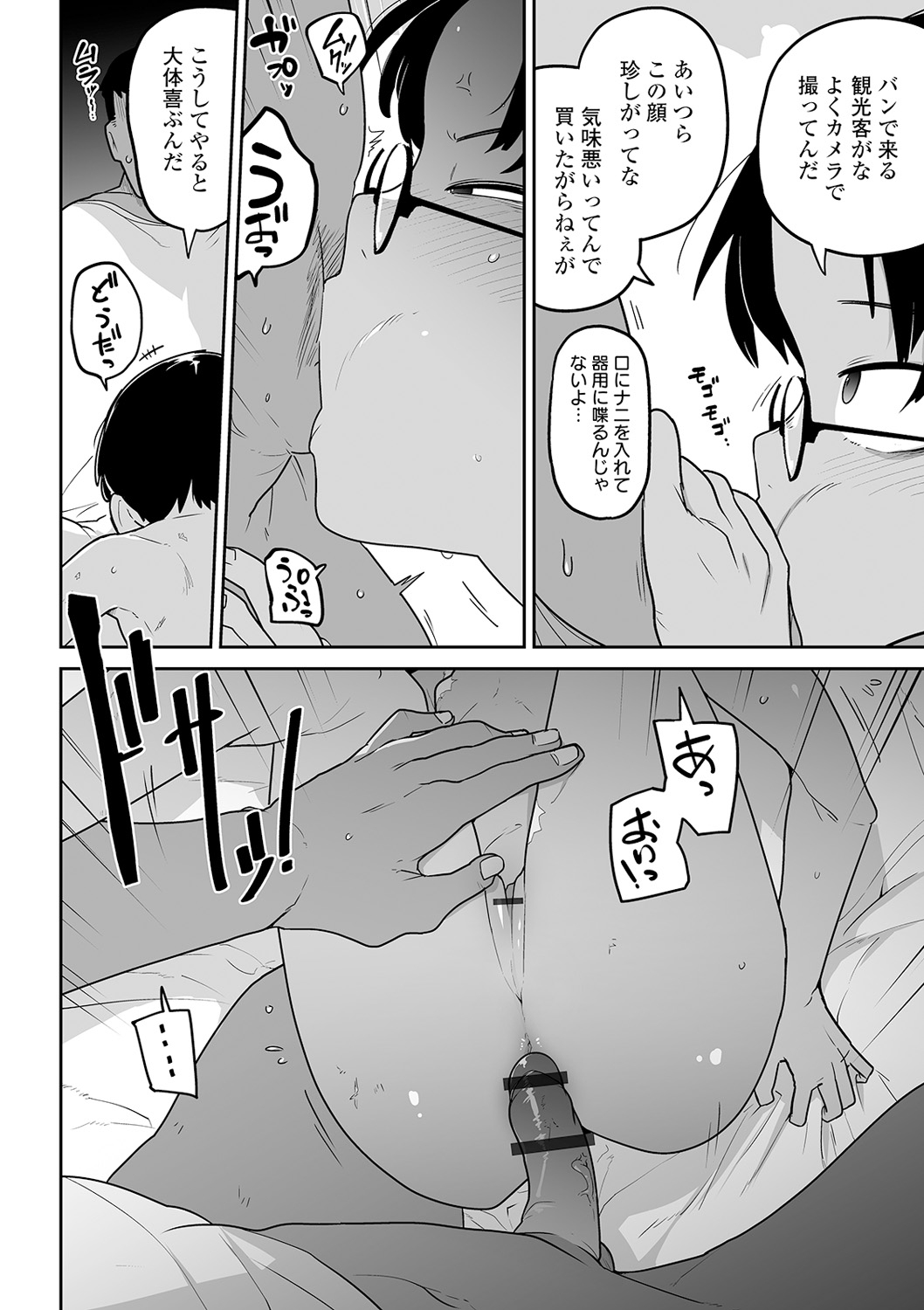 Ryona King Vol. 12 - Page 18