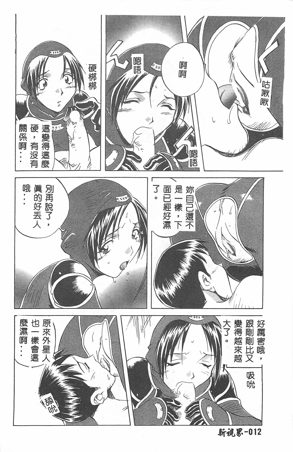 MILKY WAY - Page 13