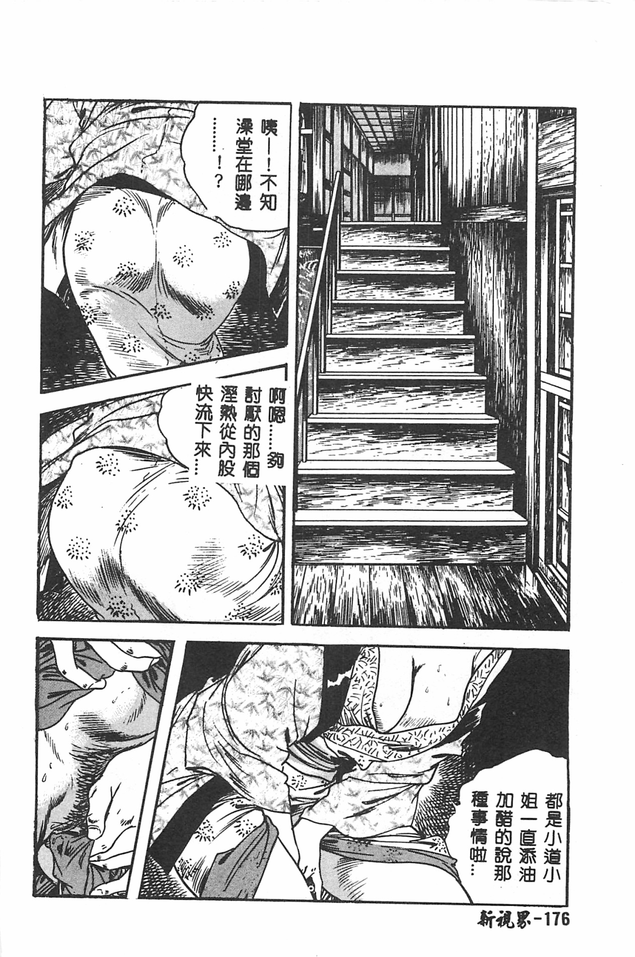 MILKY WAY - Page 177