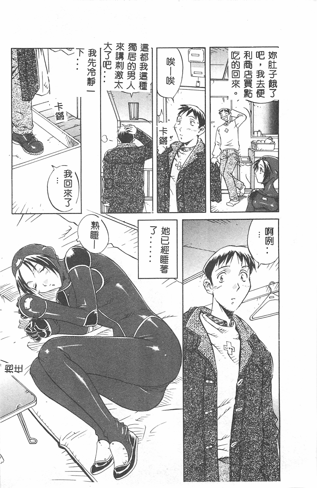 MILKY WAY - Page 9