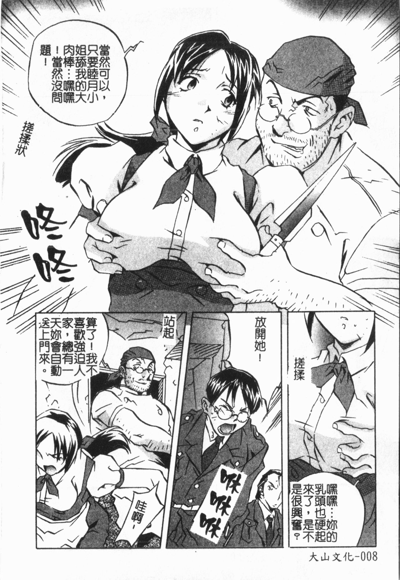 Douketsu Jouou - Page 12