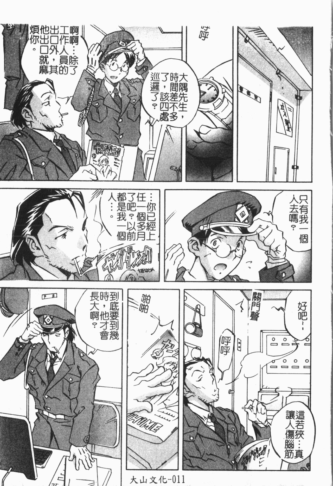 Douketsu Jouou - Page 15