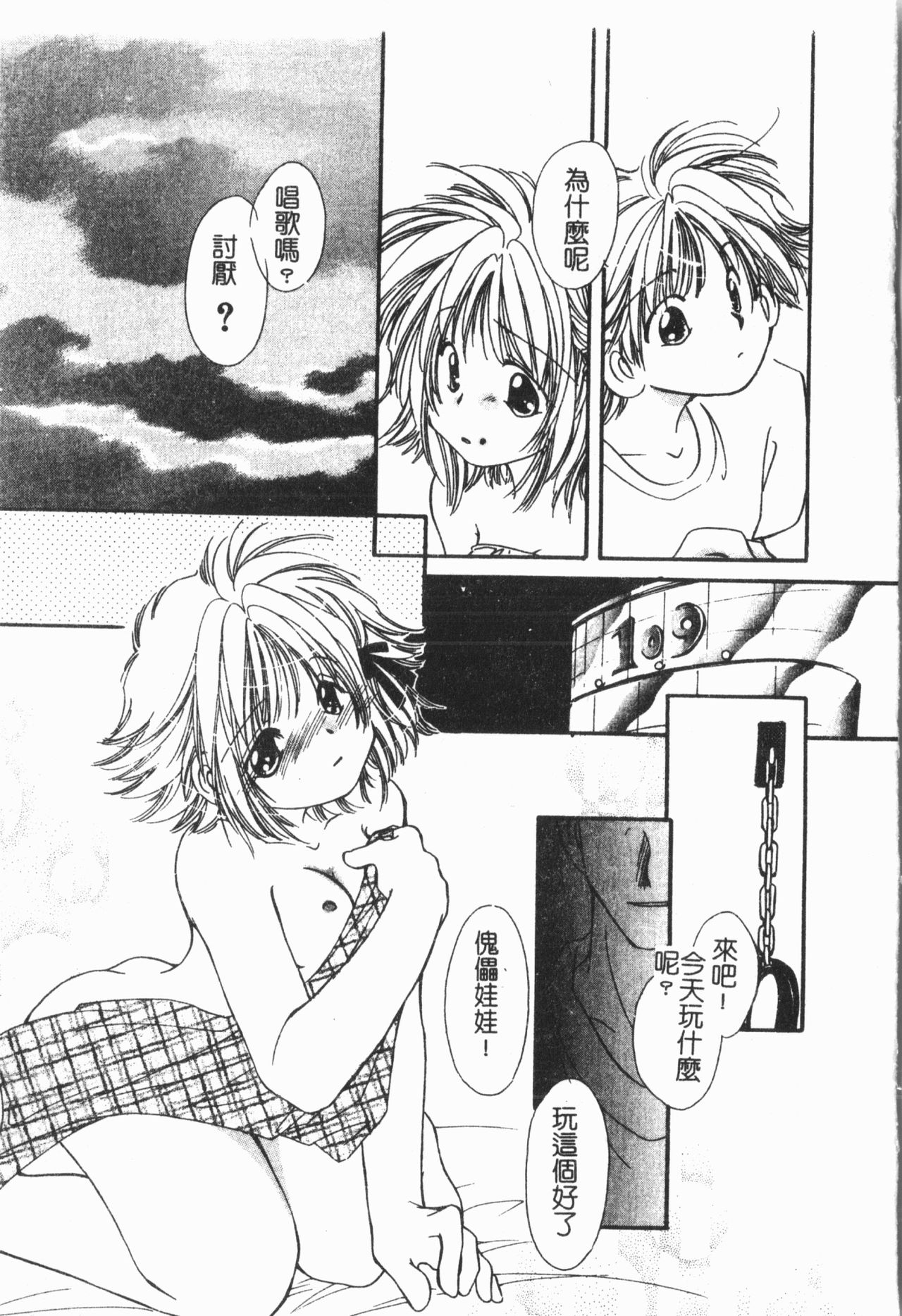 Douketsu Jouou - Page 173