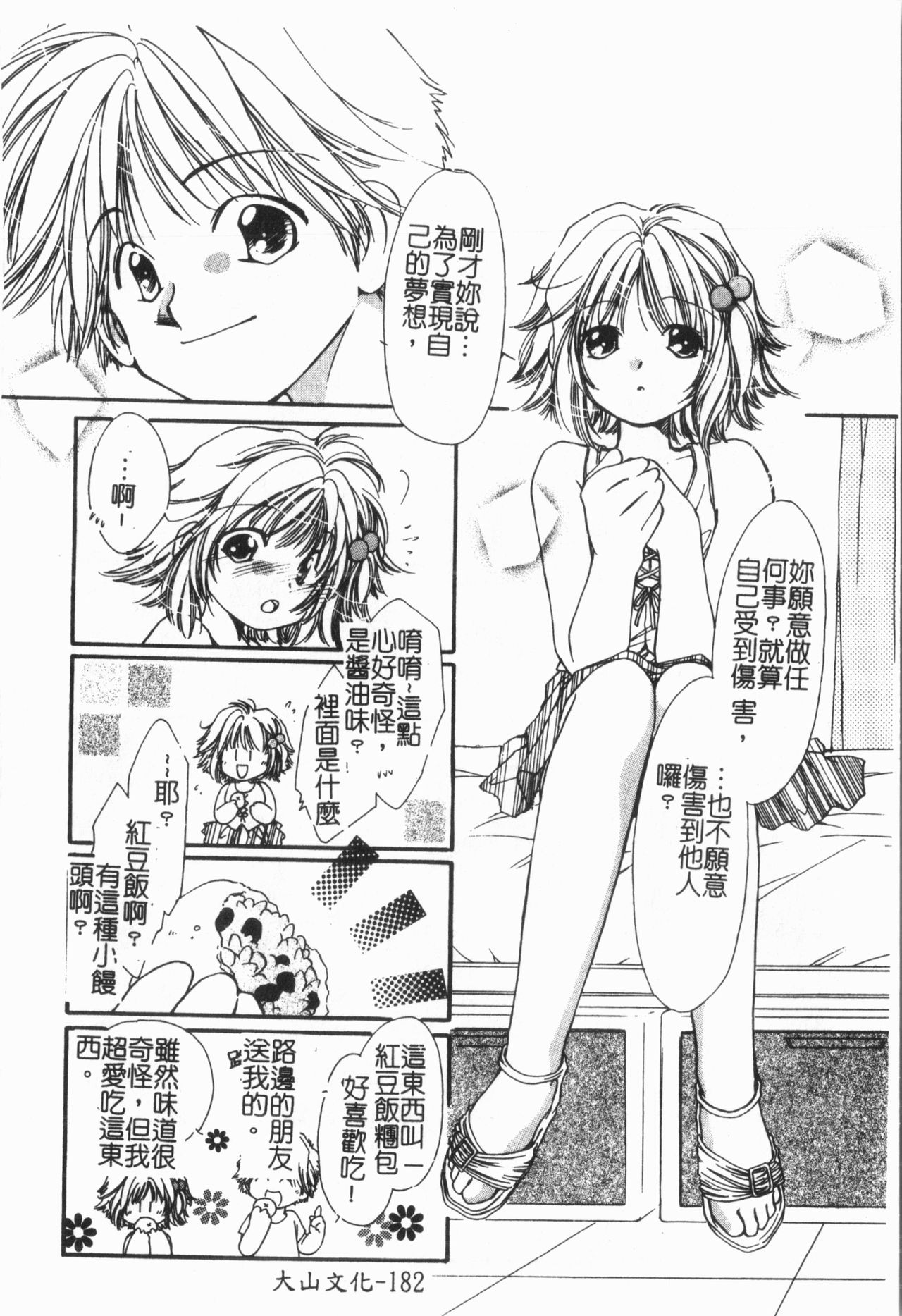 Douketsu Jouou - Page 186