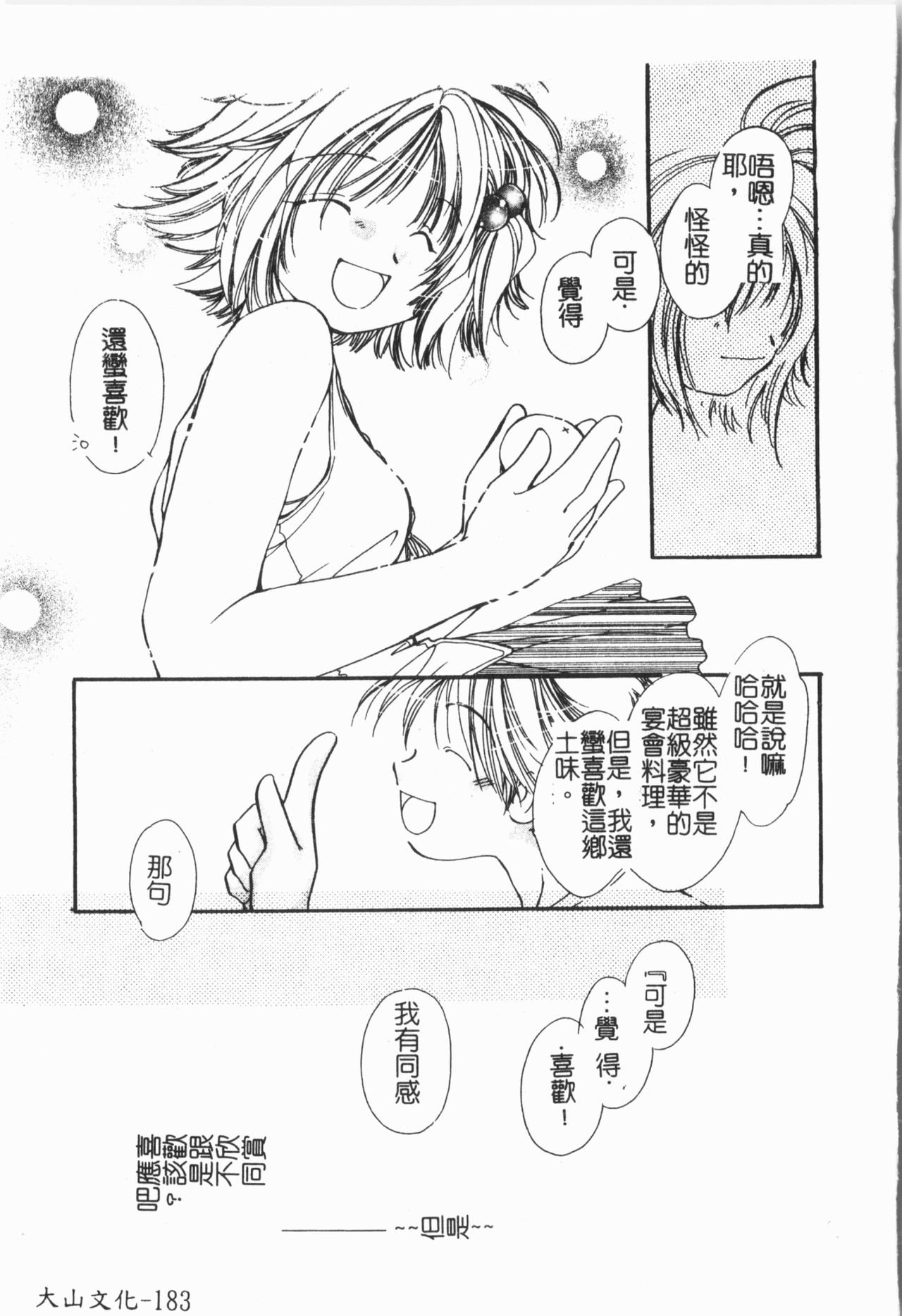 Douketsu Jouou - Page 187
