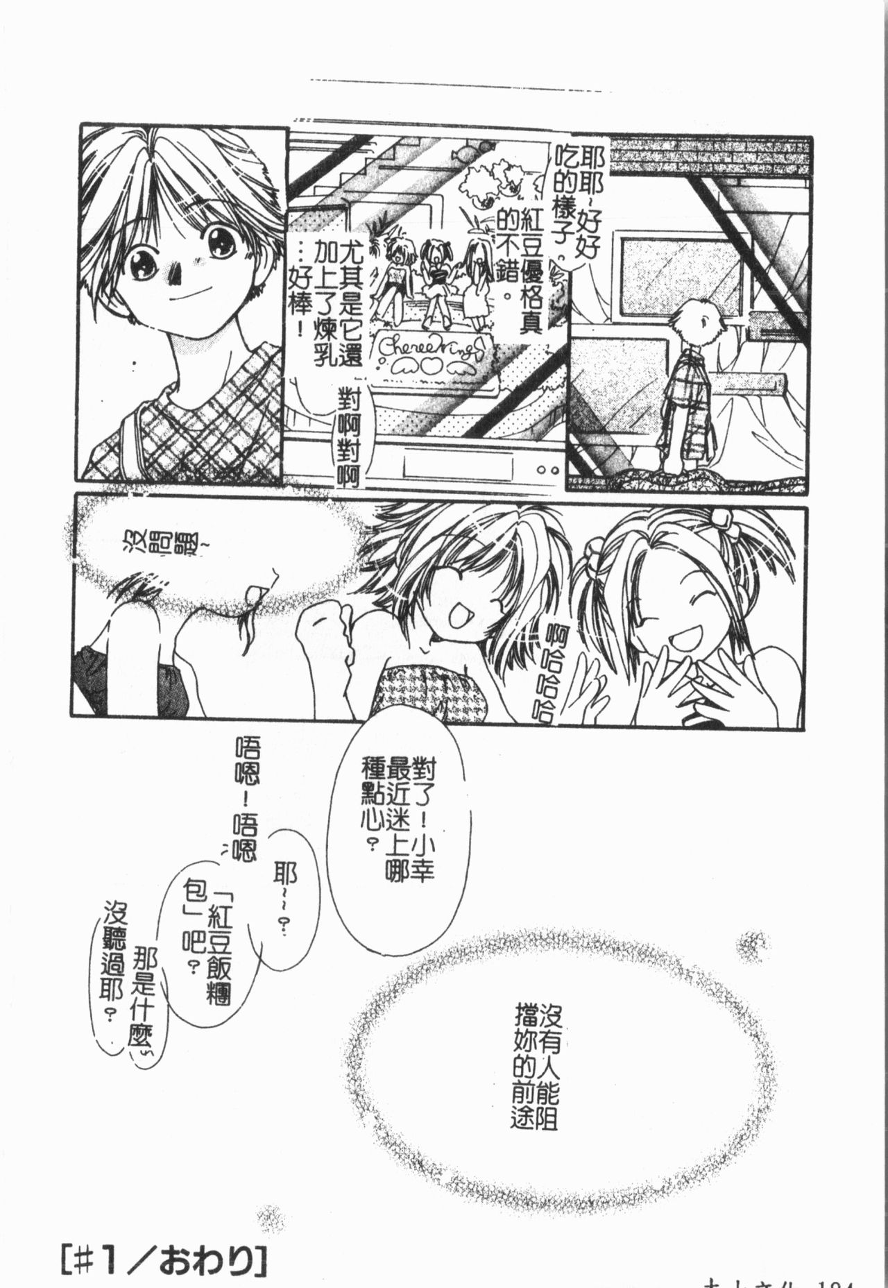 Douketsu Jouou - Page 188