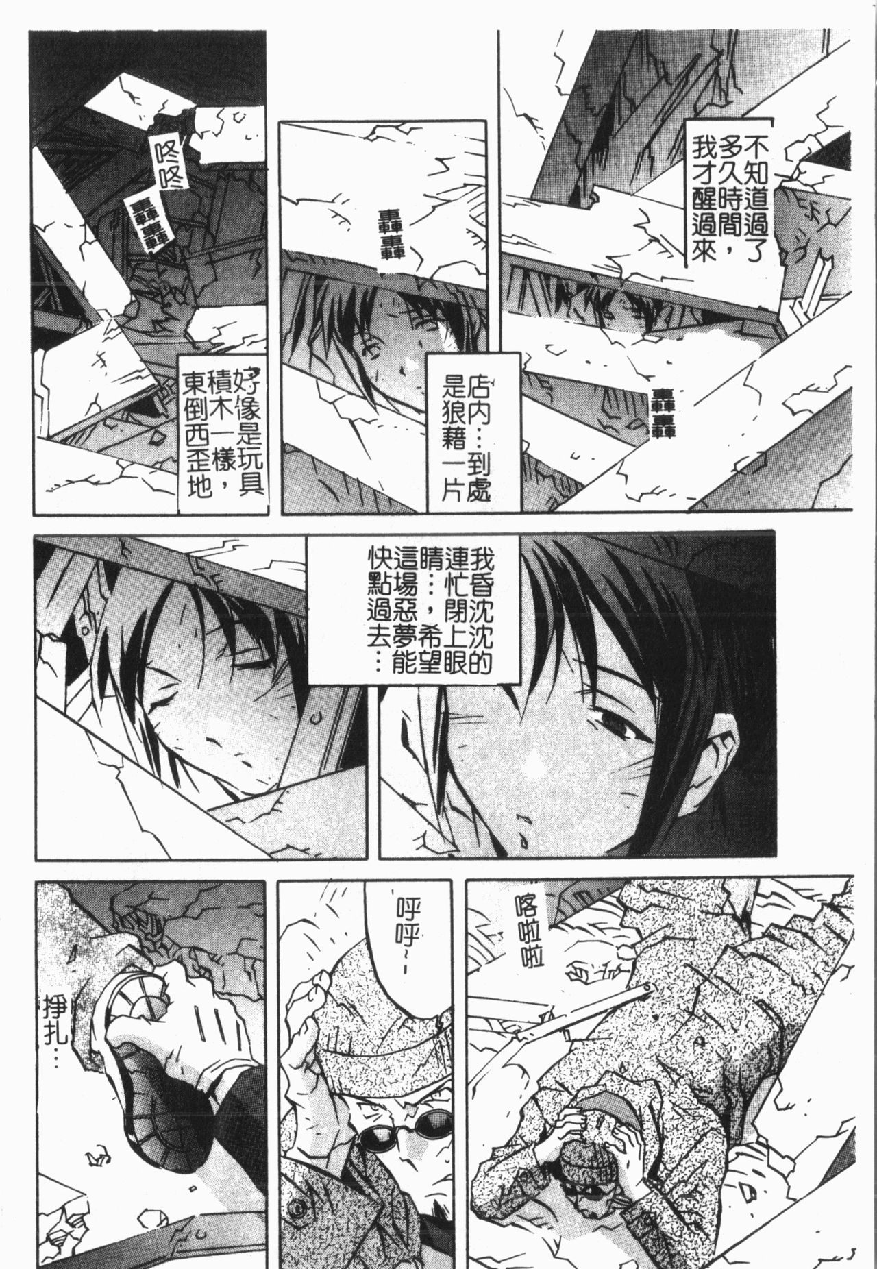 Douketsu Jouou - Page 22