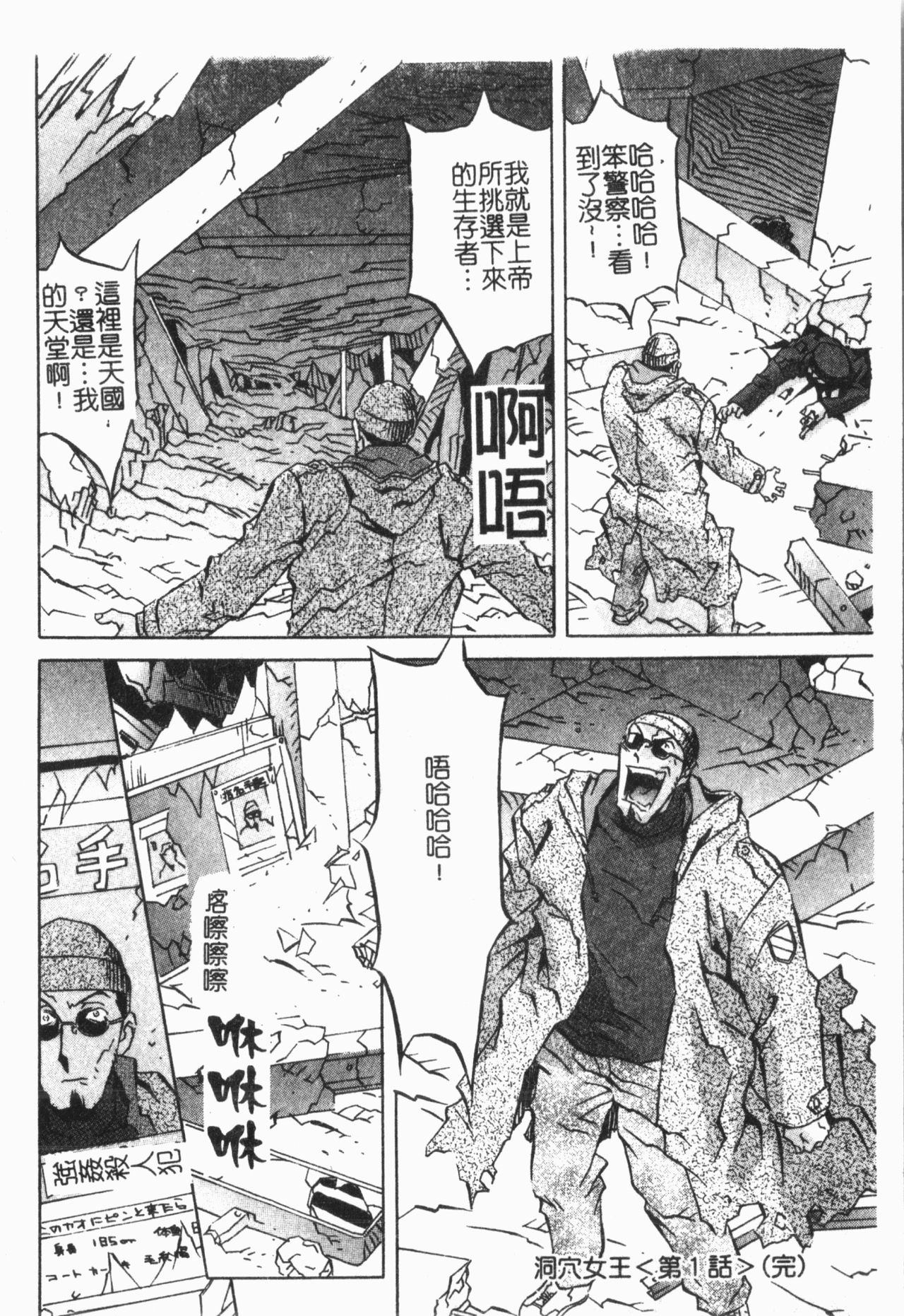 Douketsu Jouou - Page 24