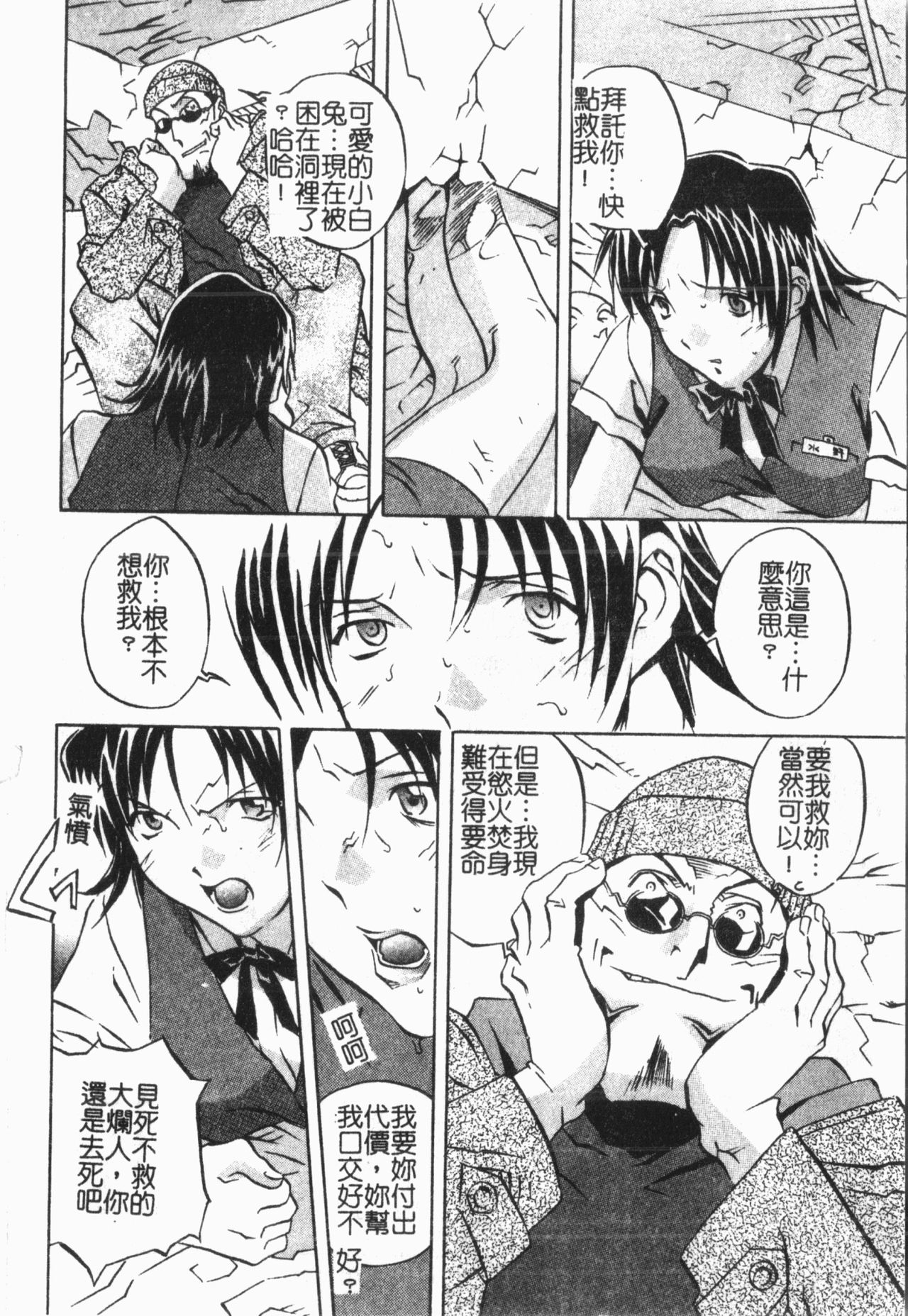 Douketsu Jouou - Page 32