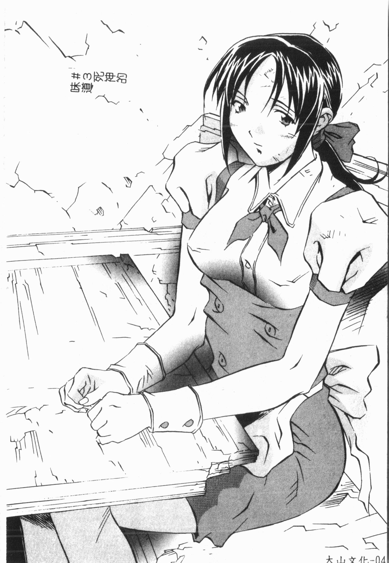 Douketsu Jouou - Page 46