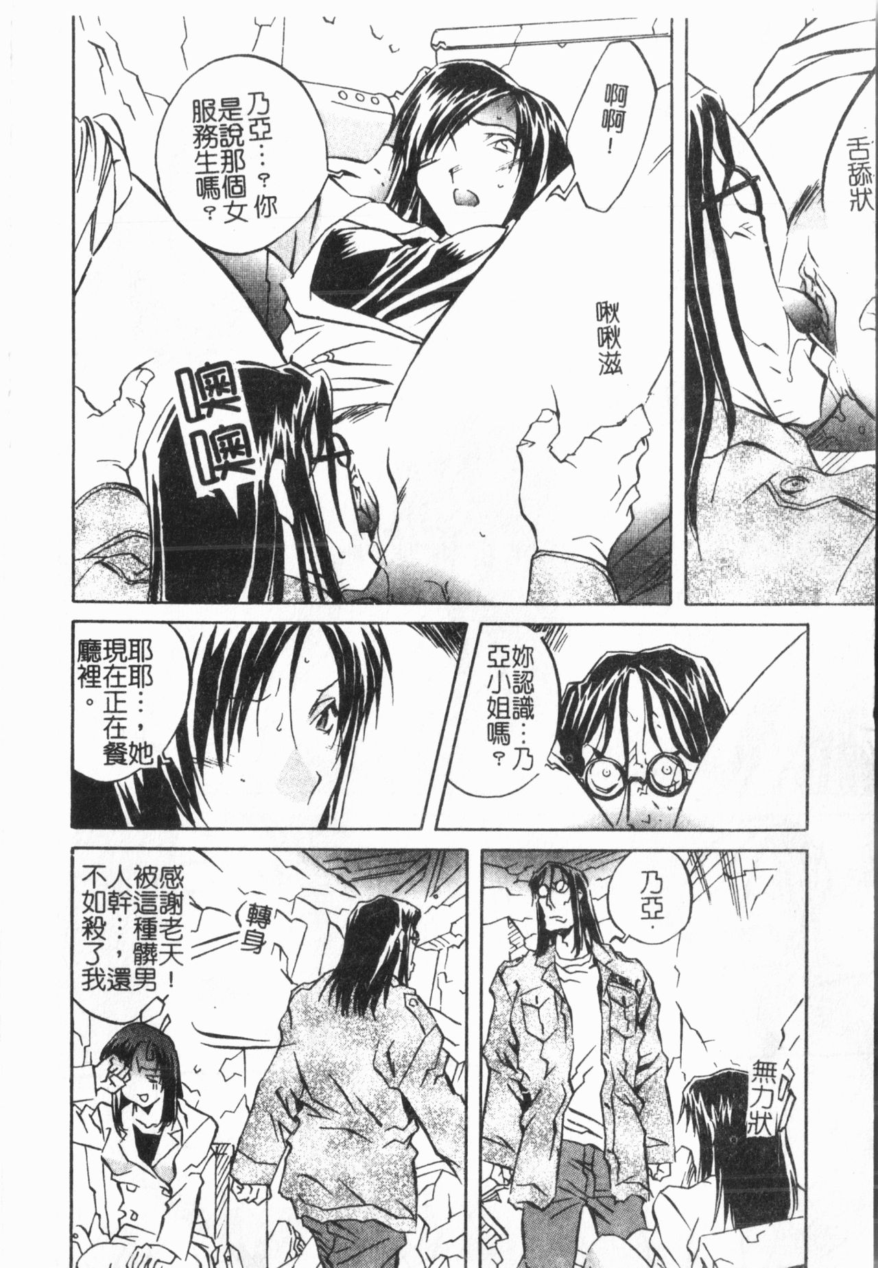 Douketsu Jouou - Page 48