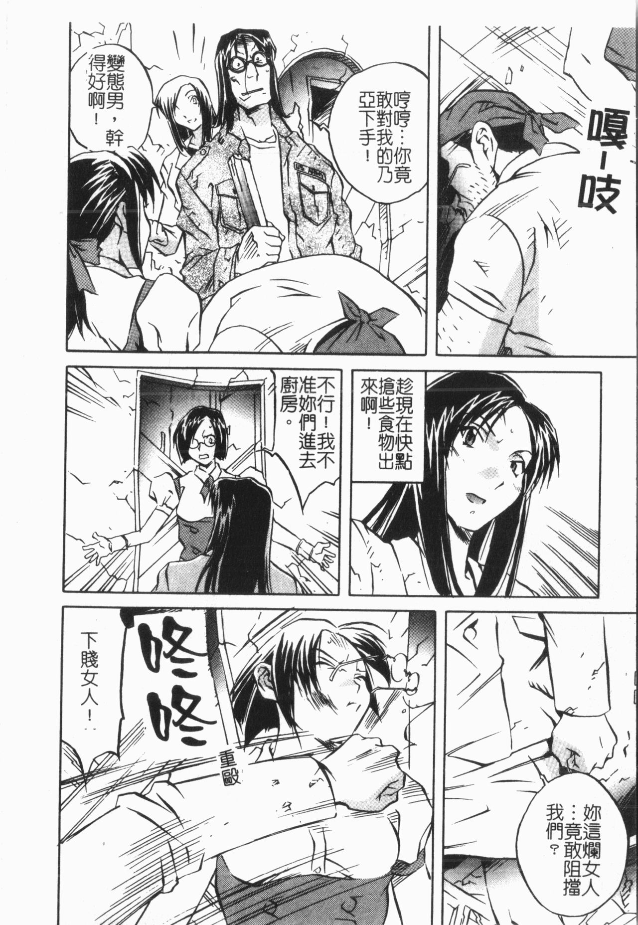 Douketsu Jouou - Page 50