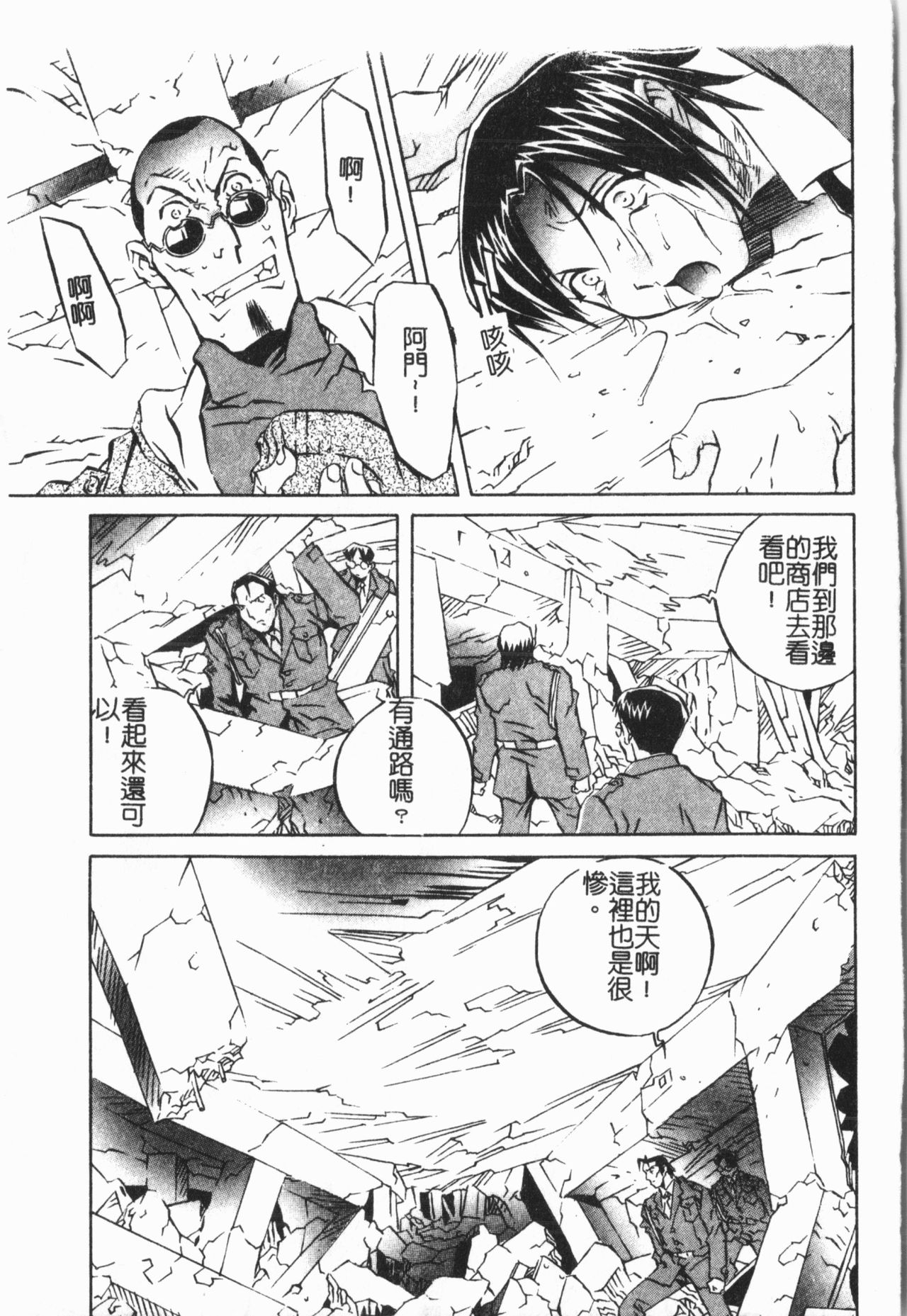 Douketsu Jouou - Page 53