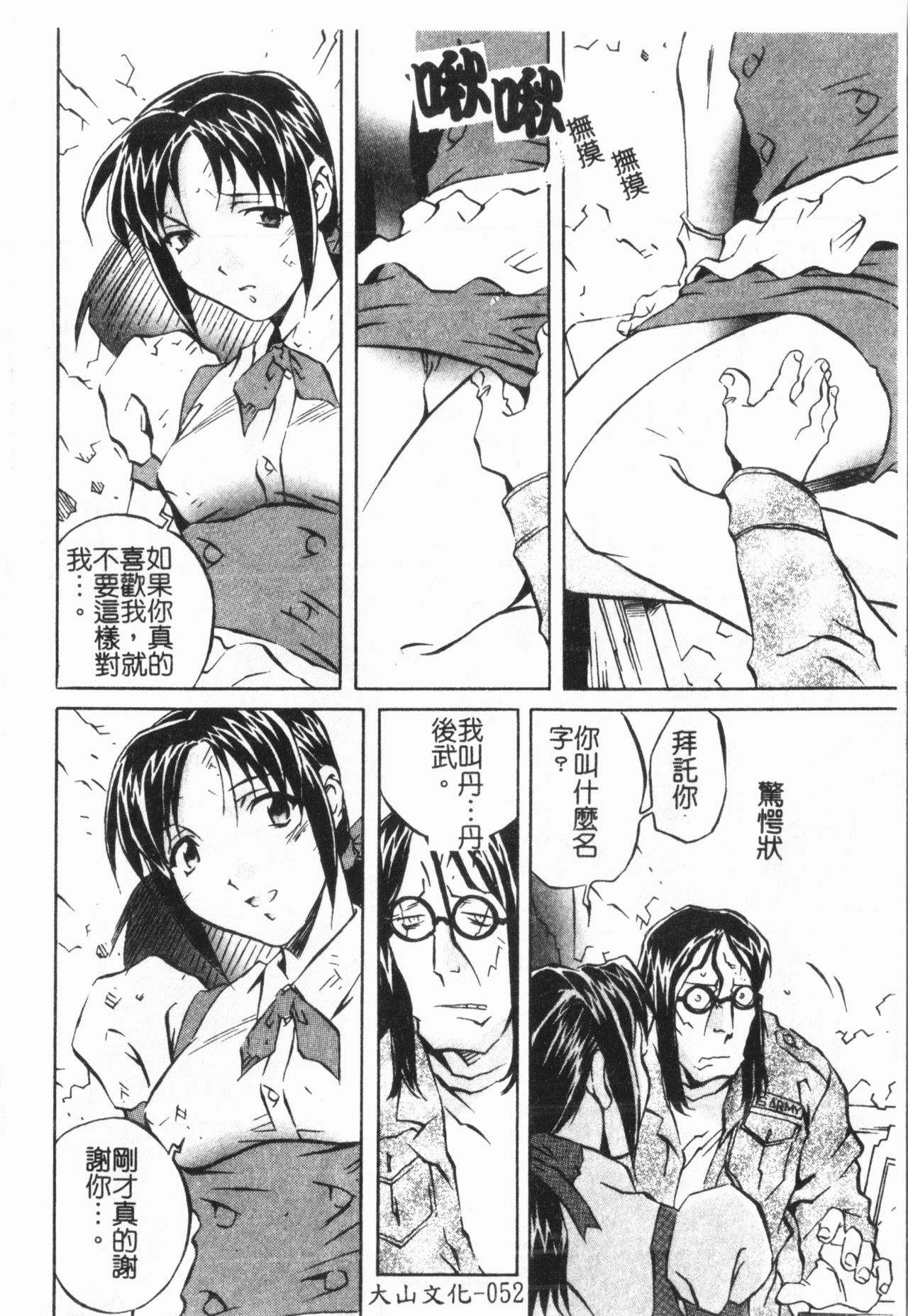 Douketsu Jouou - Page 56