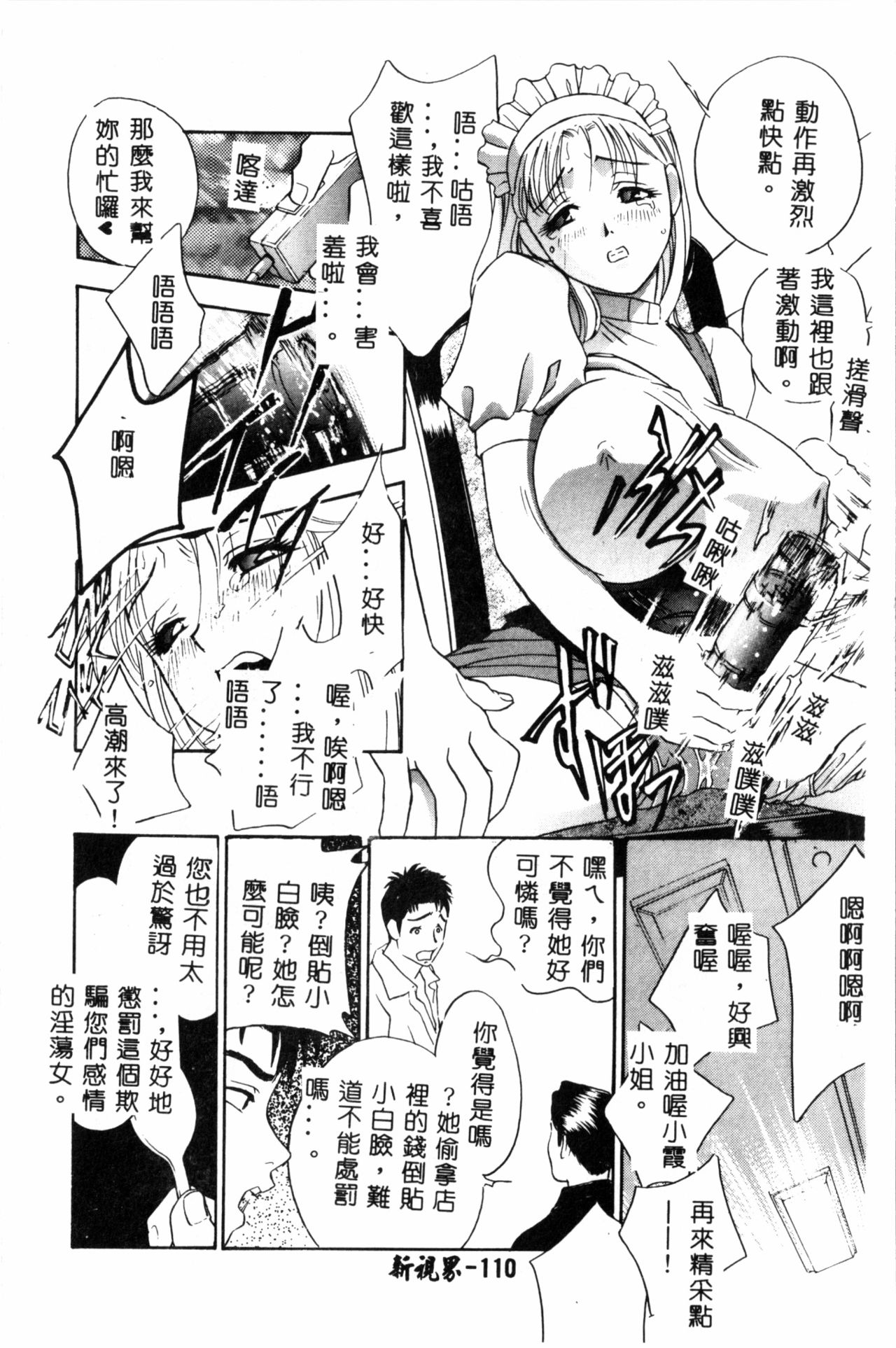 Ran Chiki - Page 111