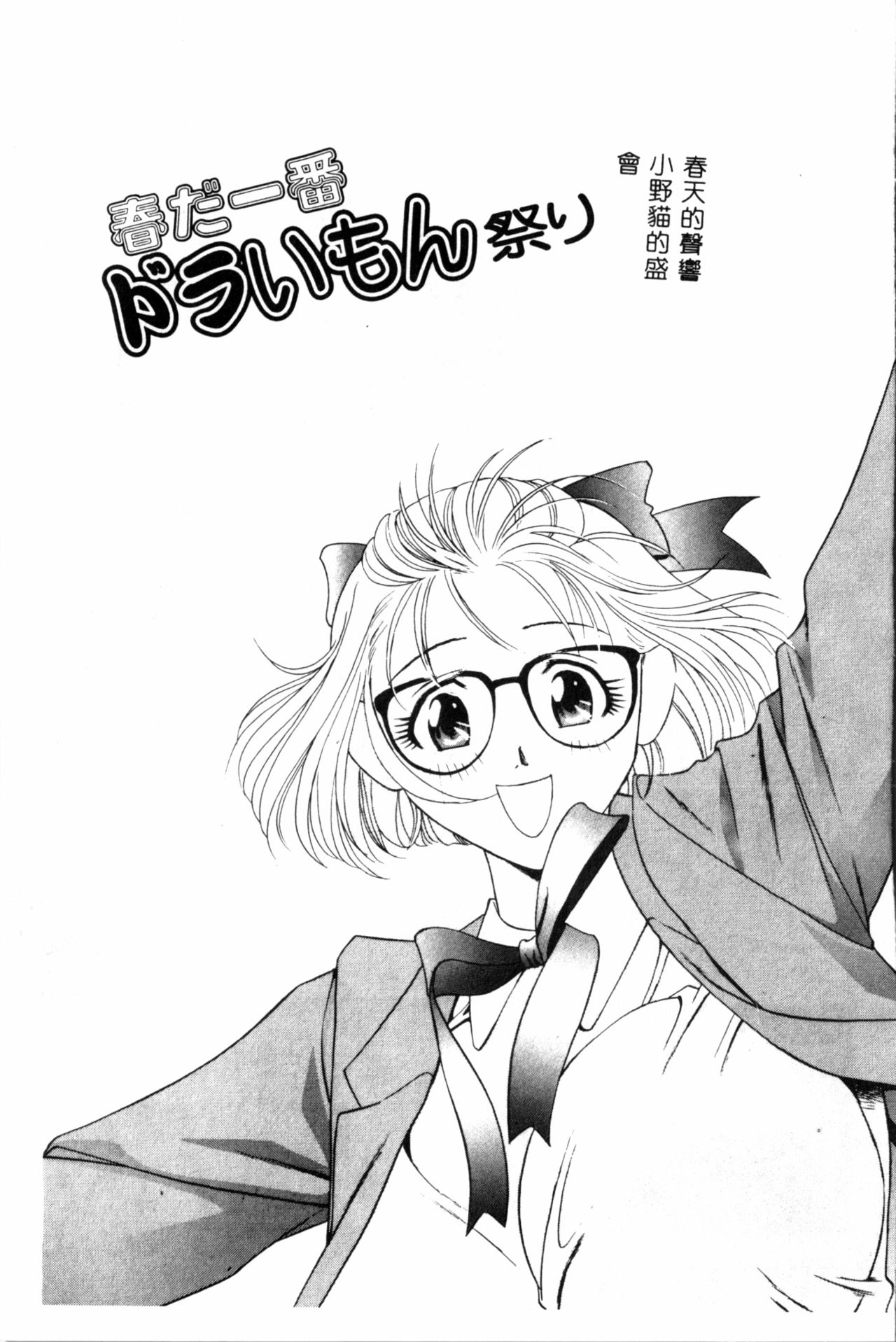 Ran Chiki - Page 134
