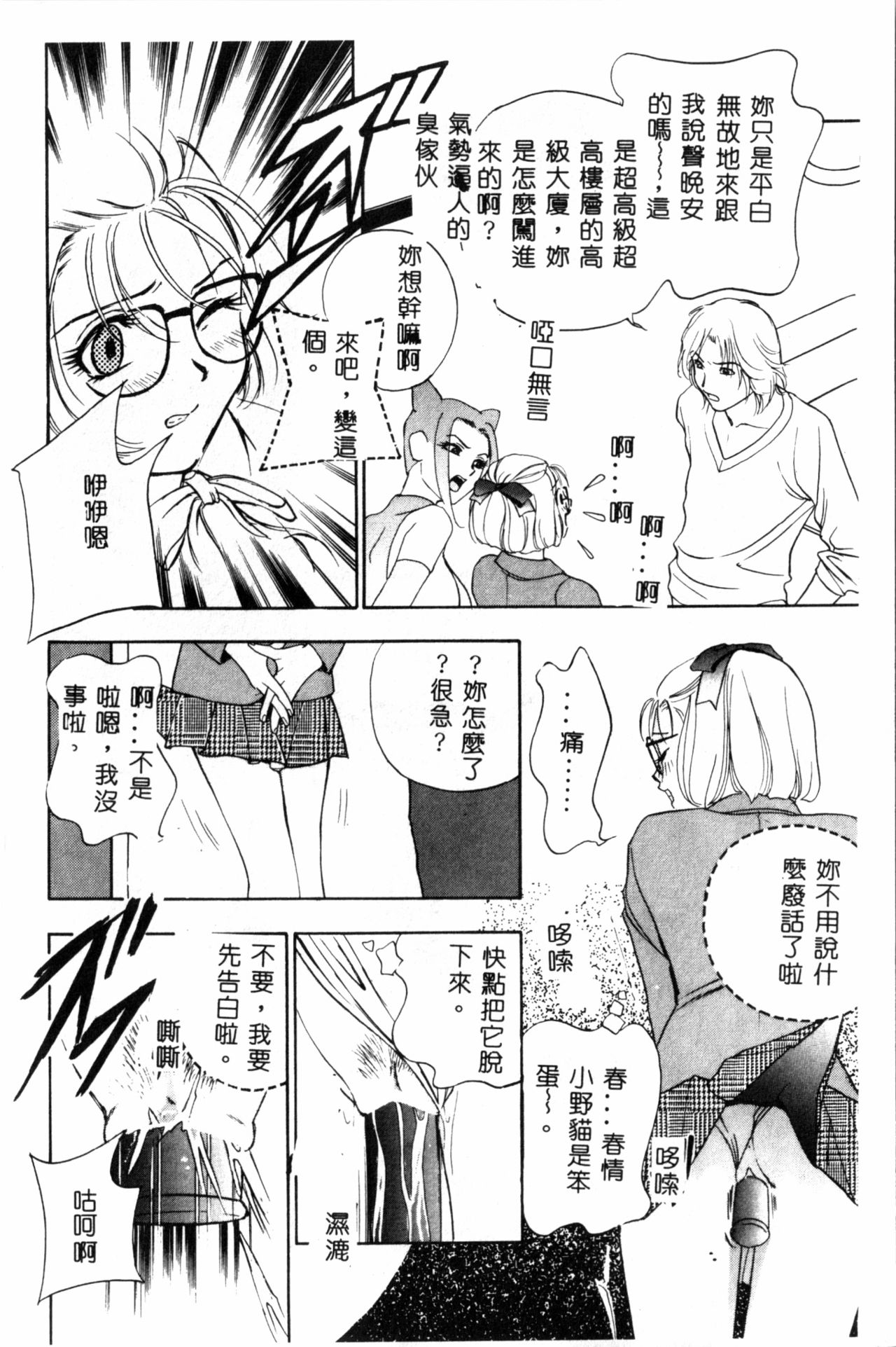 Ran Chiki - Page 141