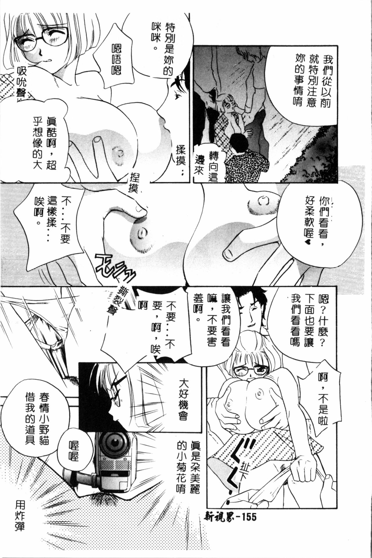 Ran Chiki - Page 156