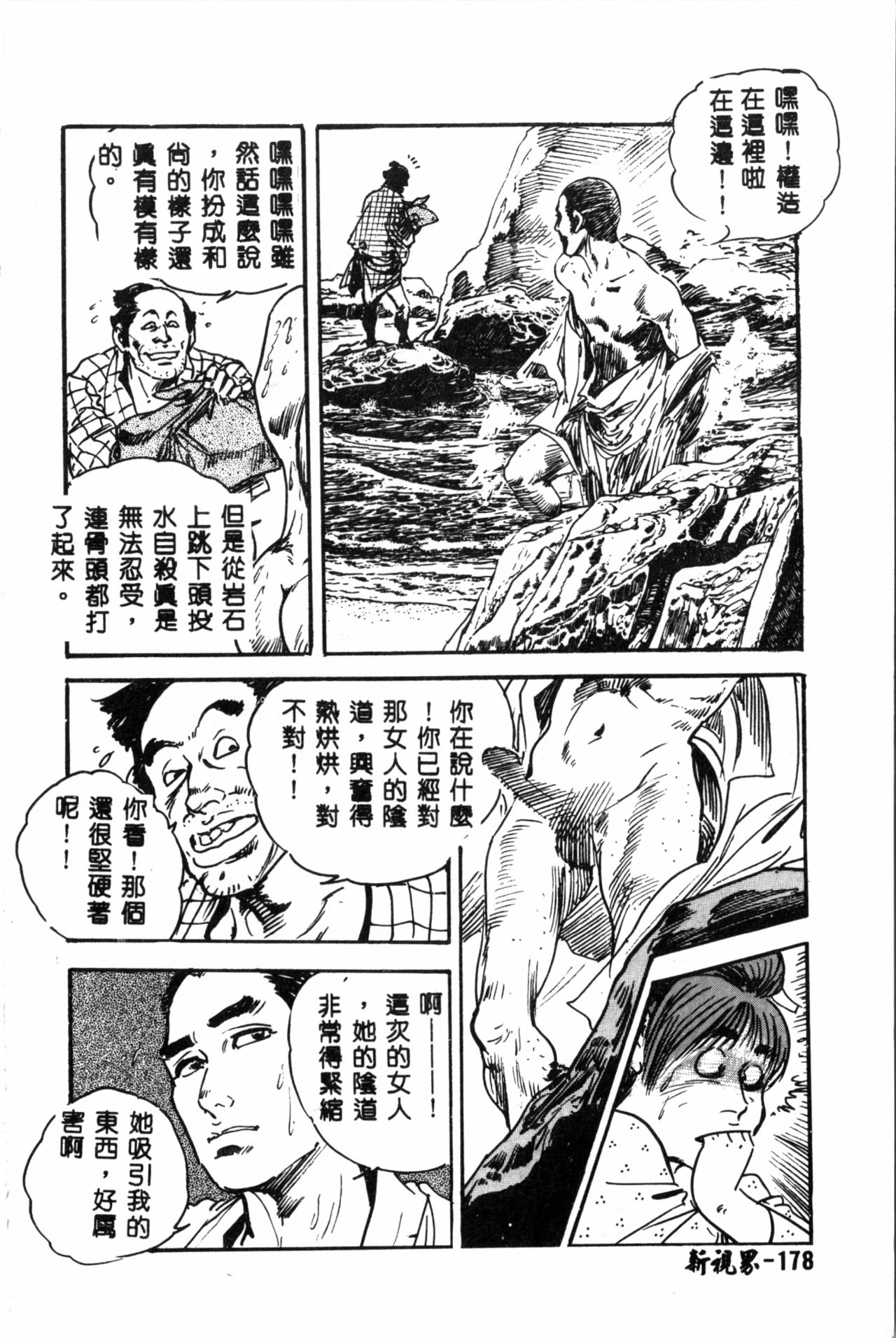 Ran Chiki - Page 179