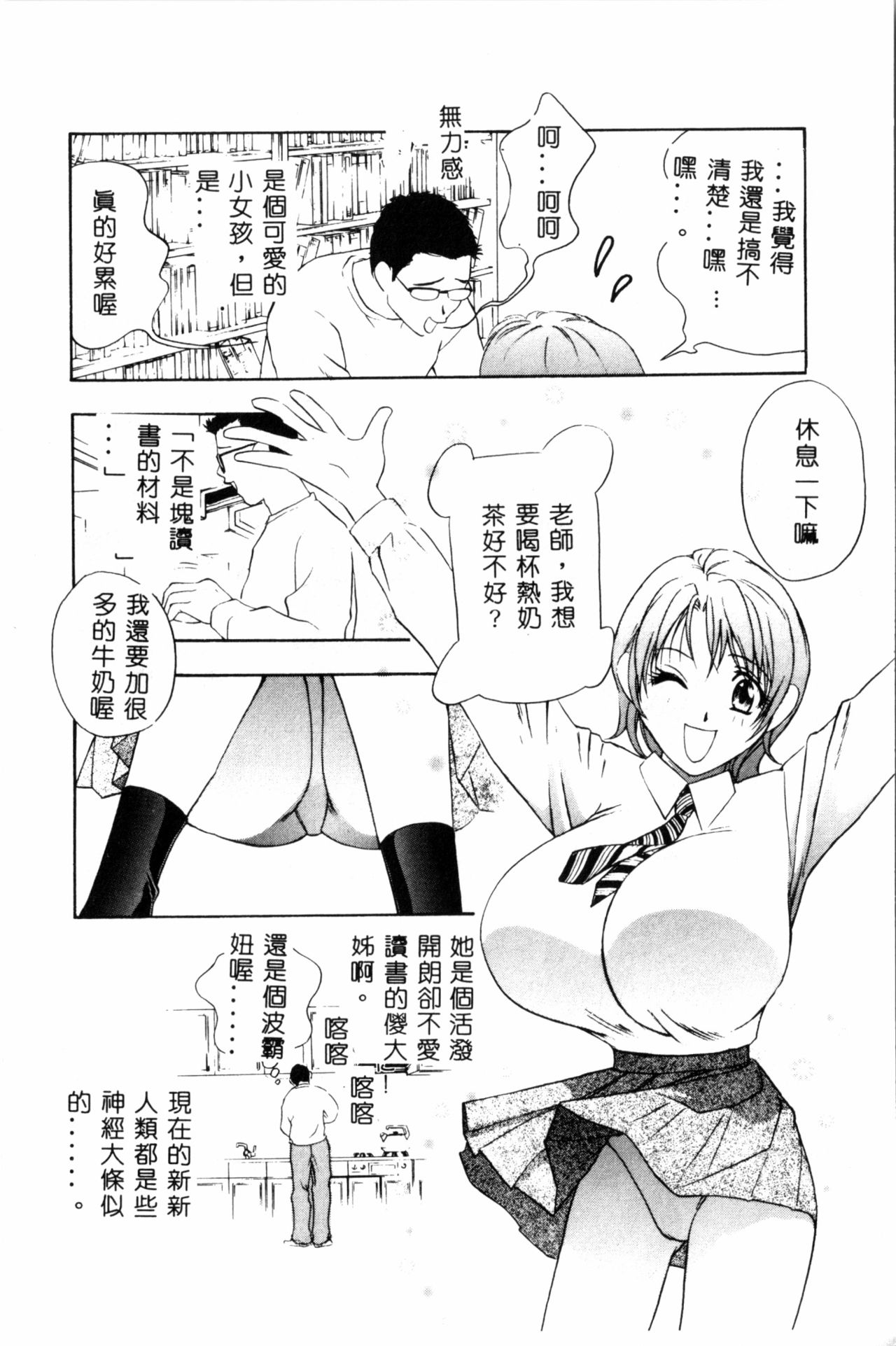 Ran Chiki - Page 55