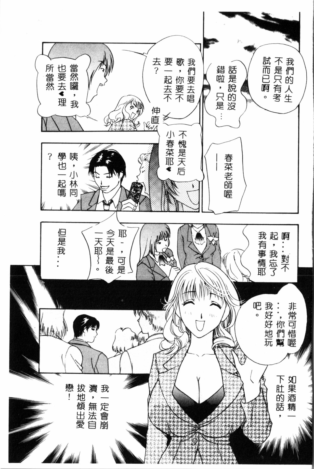 Ran Chiki - Page 72